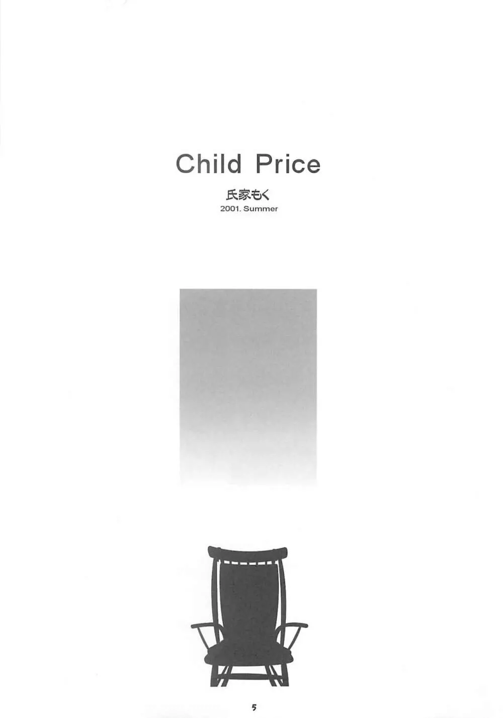Child Price Vol.2 4ページ