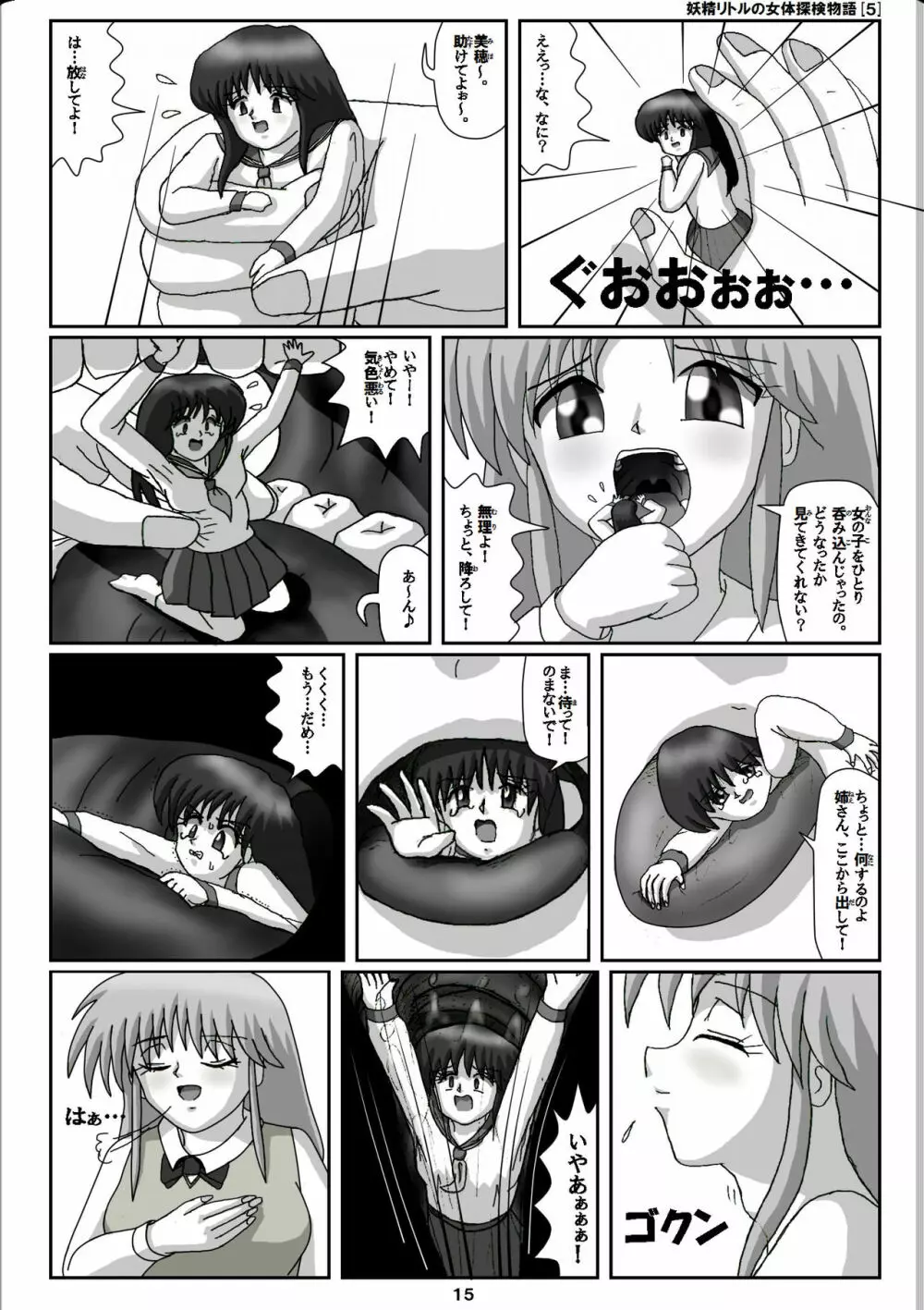 妖精リトルの女体探検物語 5 15ページ