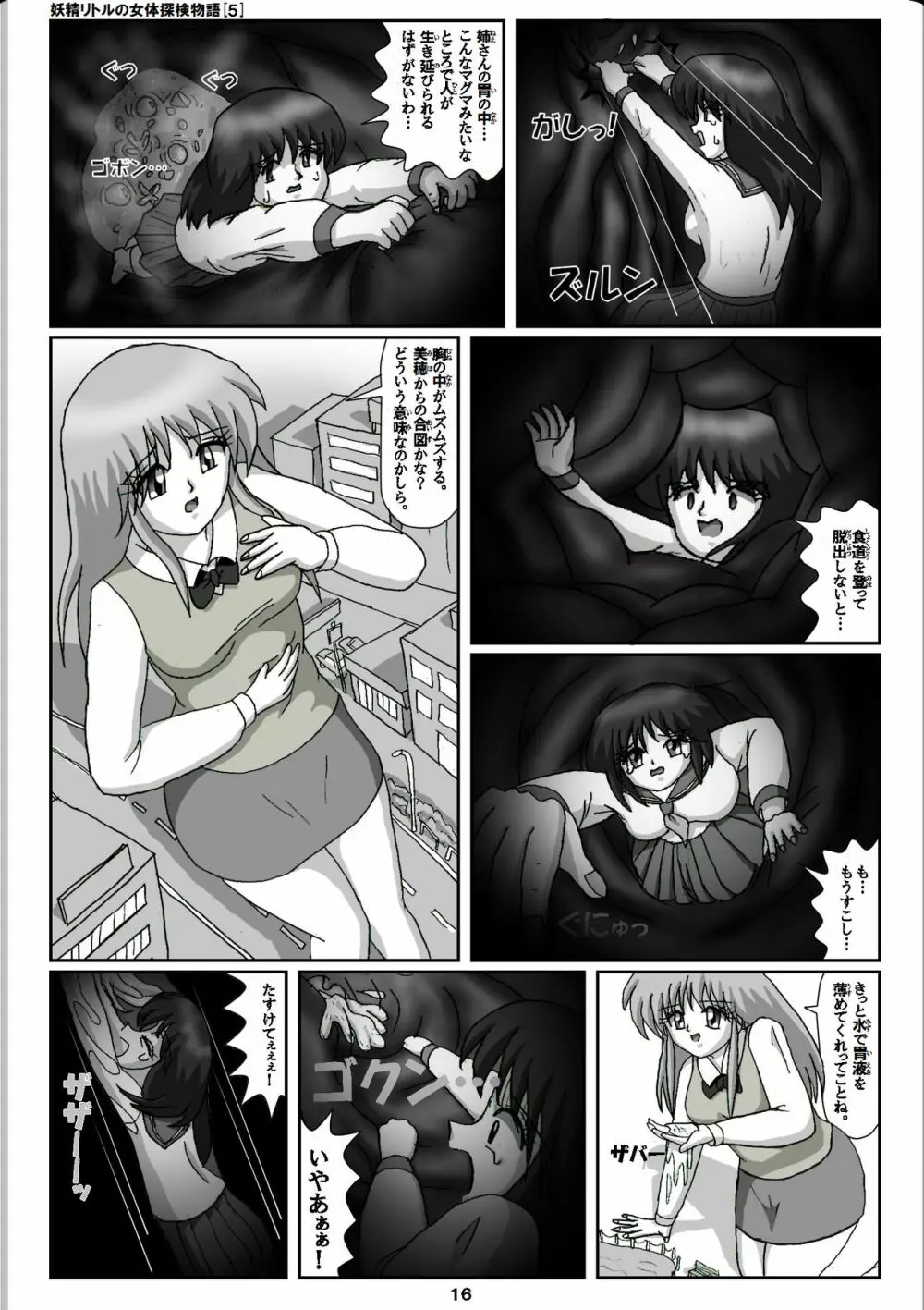 妖精リトルの女体探検物語 5 16ページ