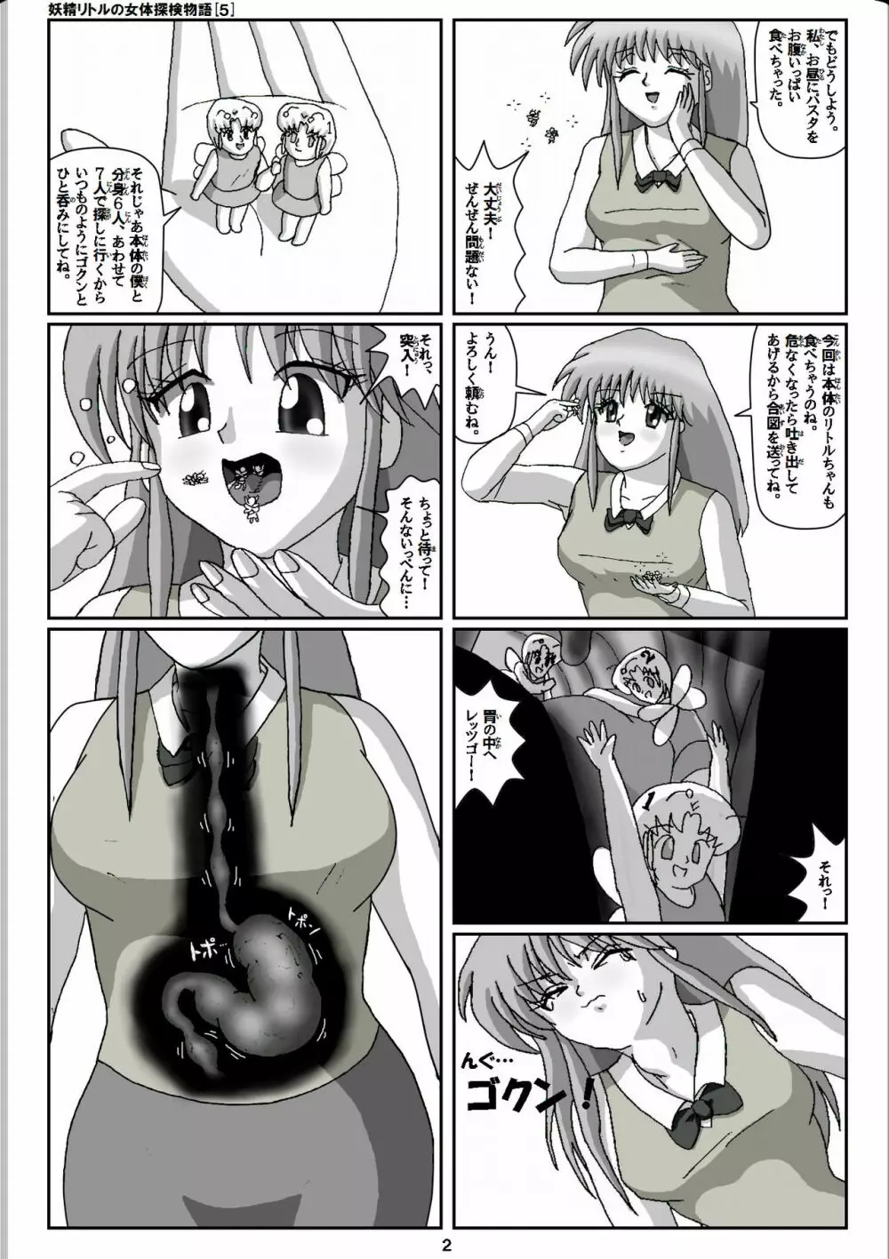 妖精リトルの女体探検物語 5 2ページ