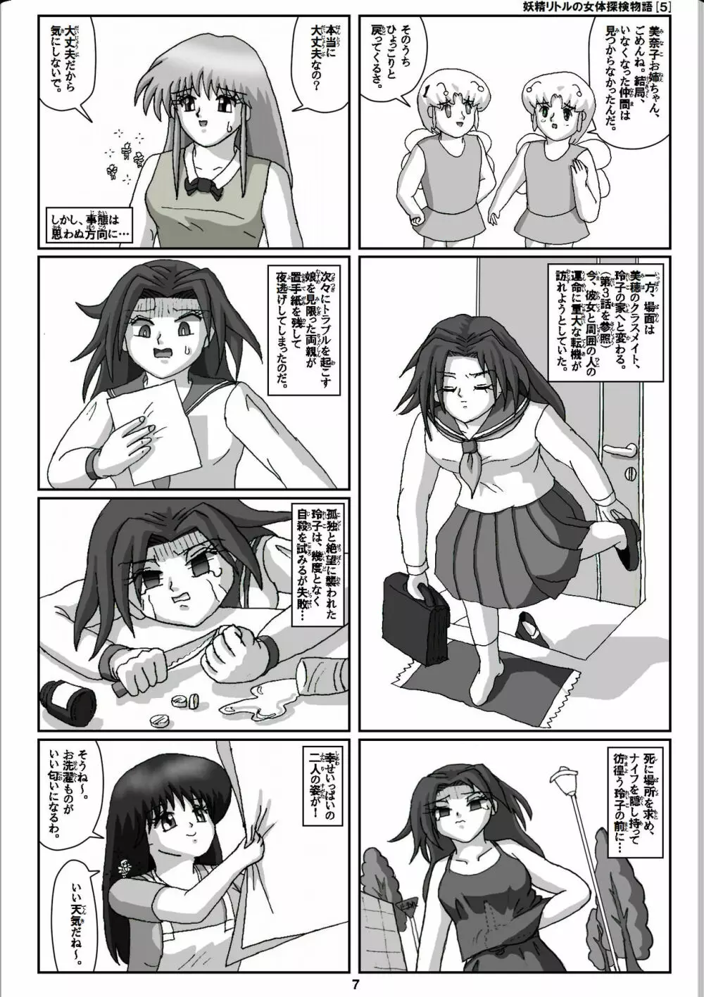 妖精リトルの女体探検物語 5 7ページ