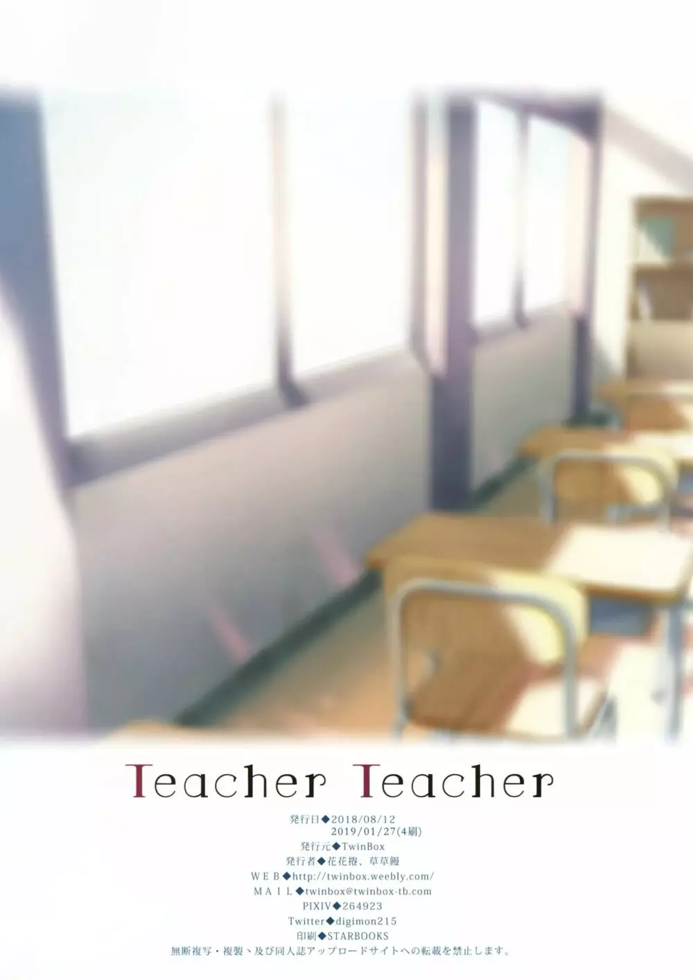 Teacher Teacher 16ページ