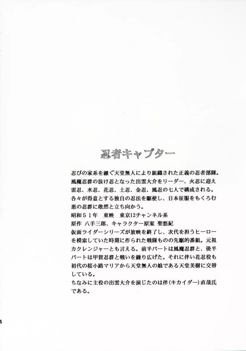 花忍武芸帳 3ページ