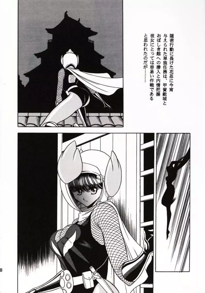 花忍武芸帳 7ページ