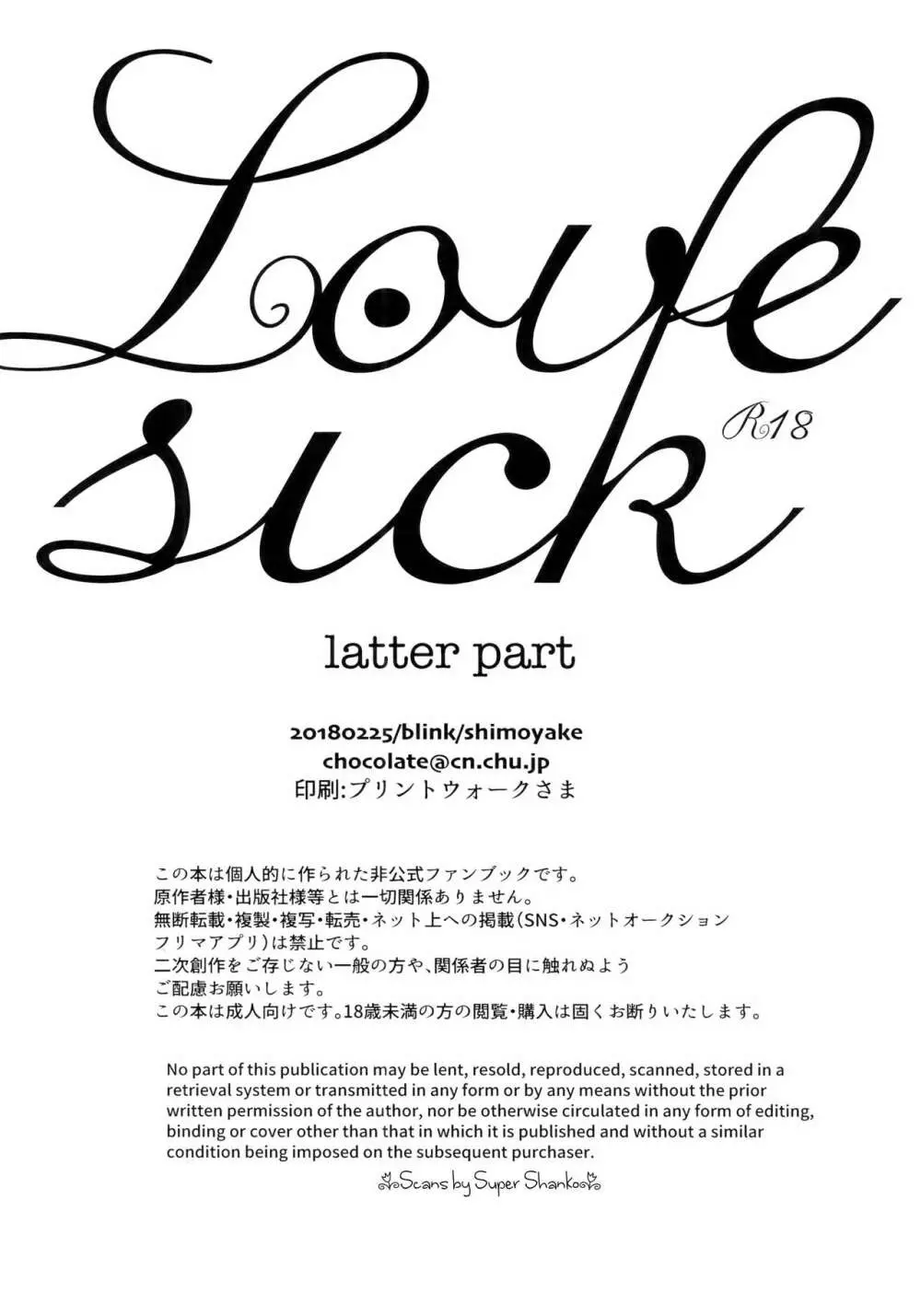 Love Sick 170ページ