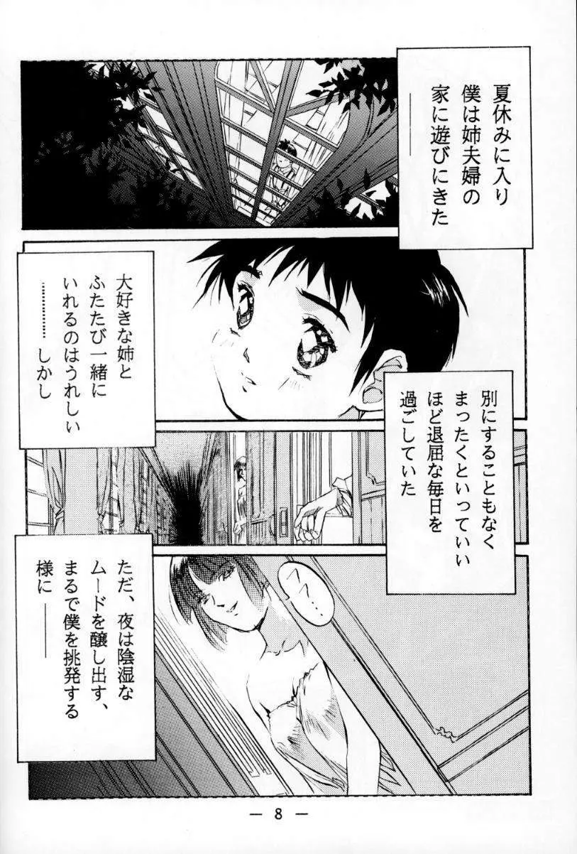 大人の童話 Vol.1 7ページ