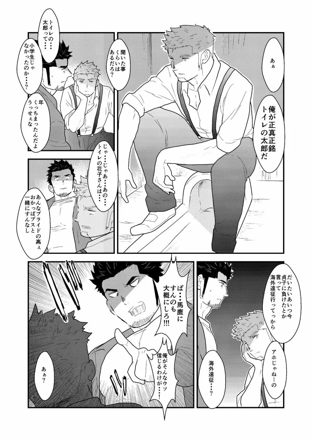 新生トイレの太郎さん 11ページ