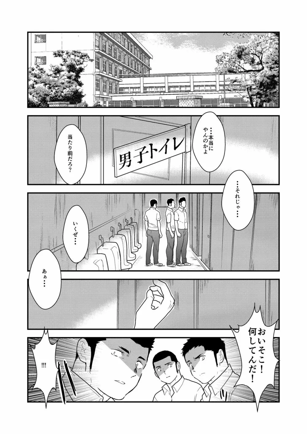 新生トイレの太郎さん 2ページ