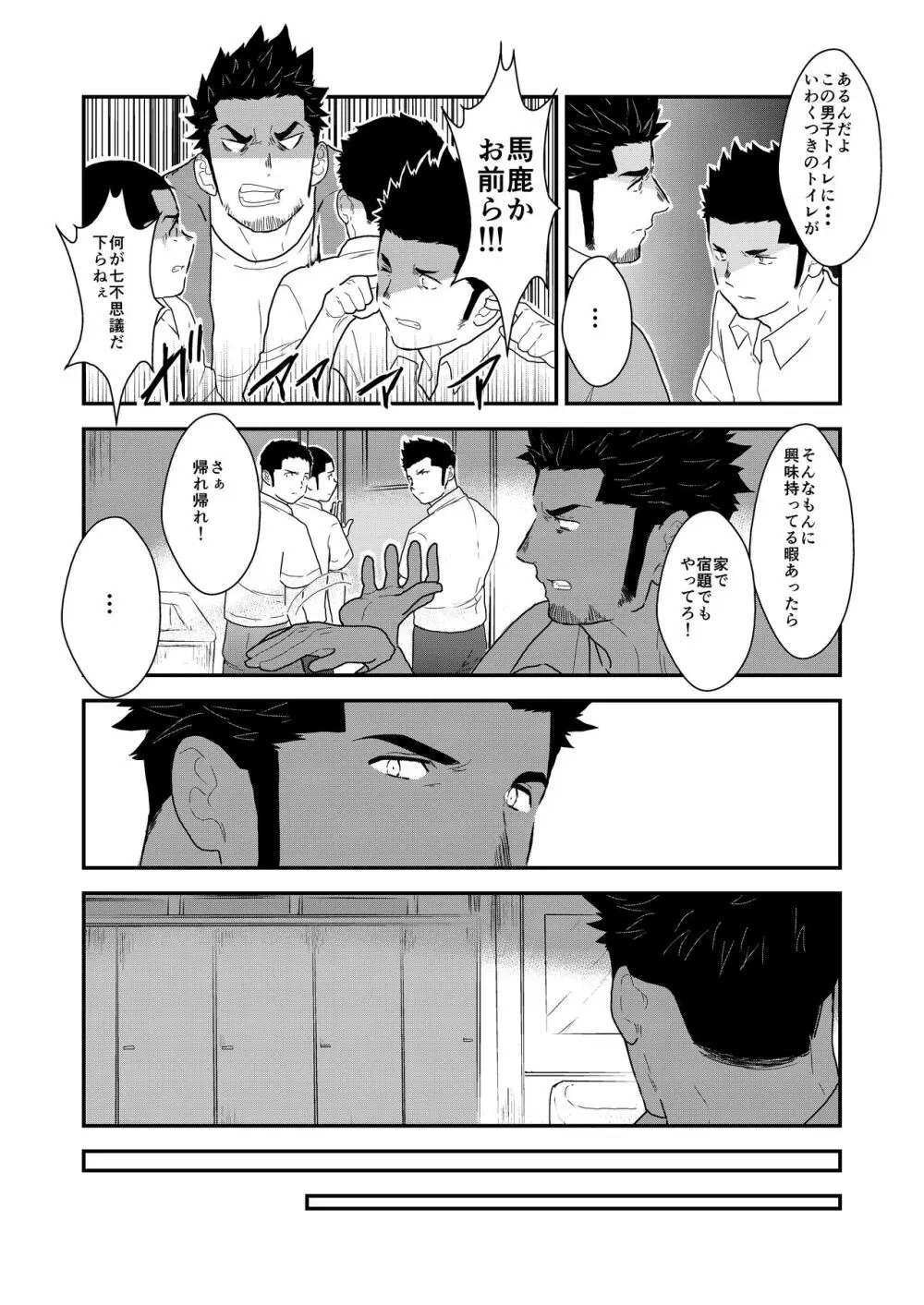新生トイレの太郎さん 4ページ