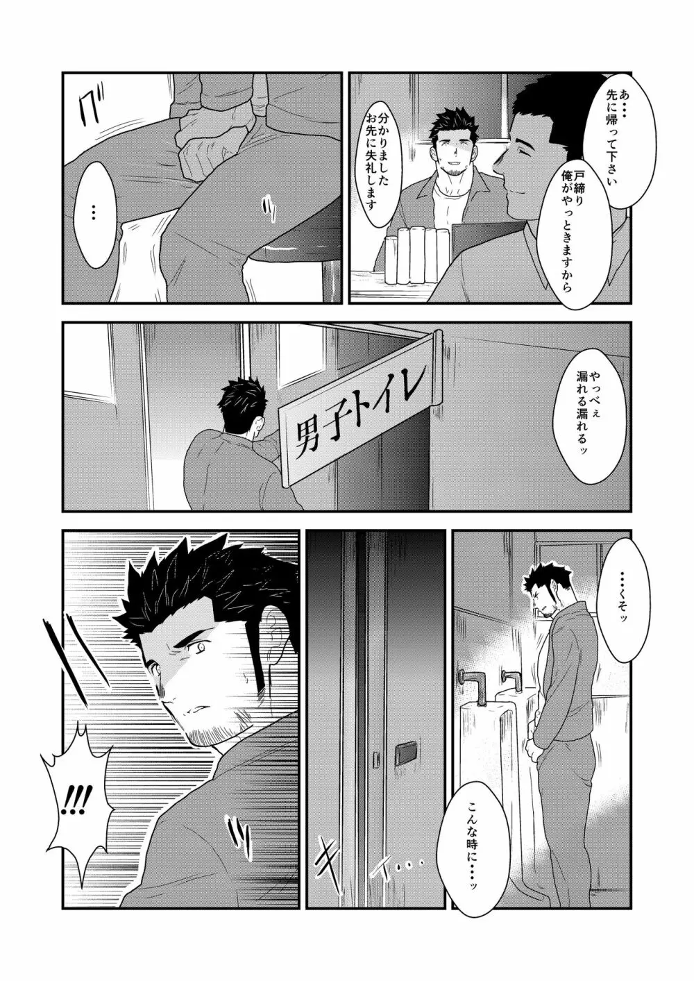 新生トイレの太郎さん 6ページ
