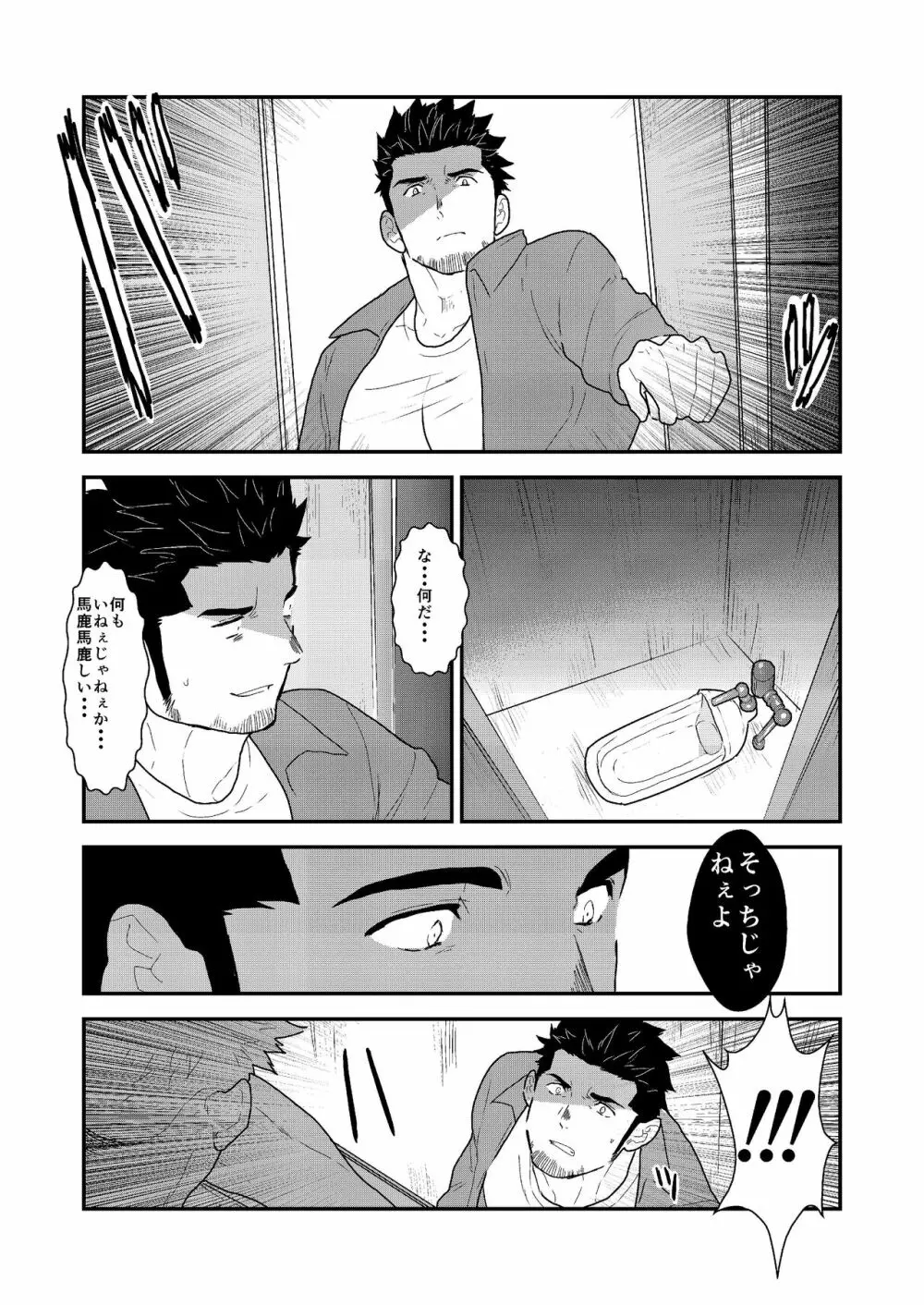 新生トイレの太郎さん 8ページ