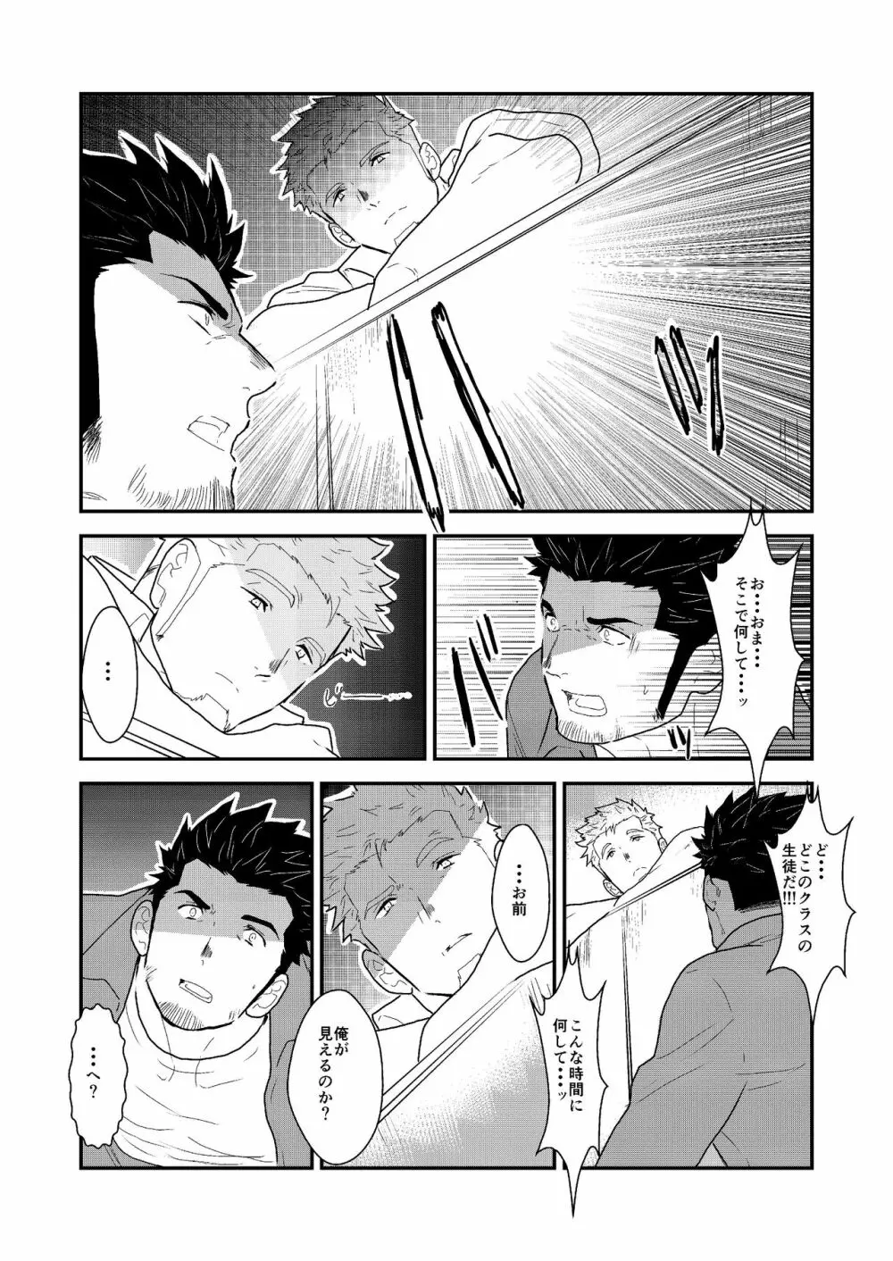 新生トイレの太郎さん 9ページ