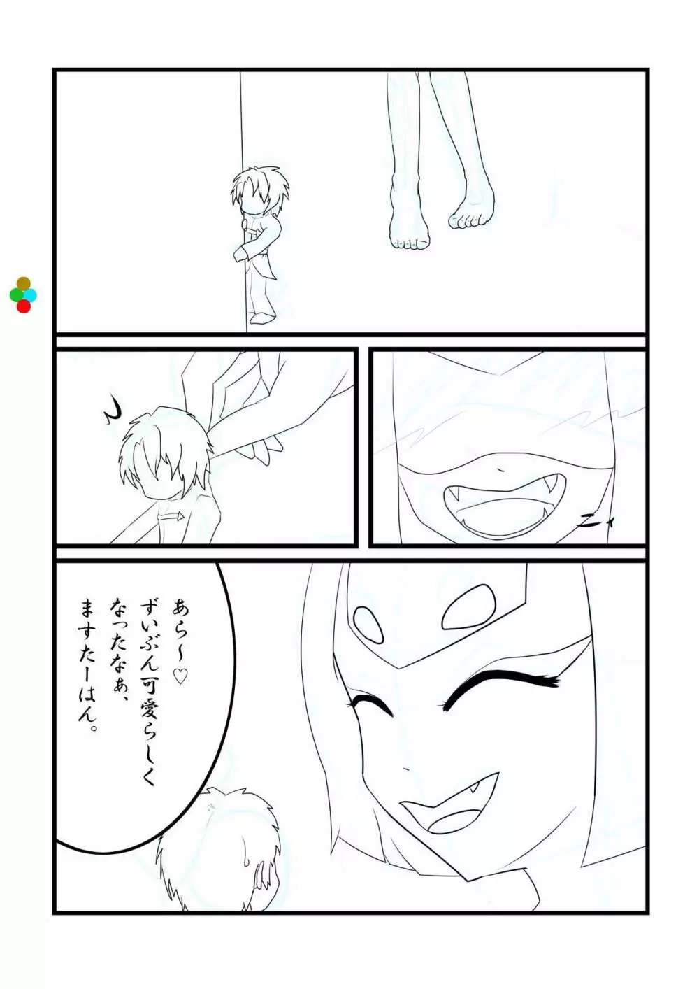 Shuten vore 1ページ