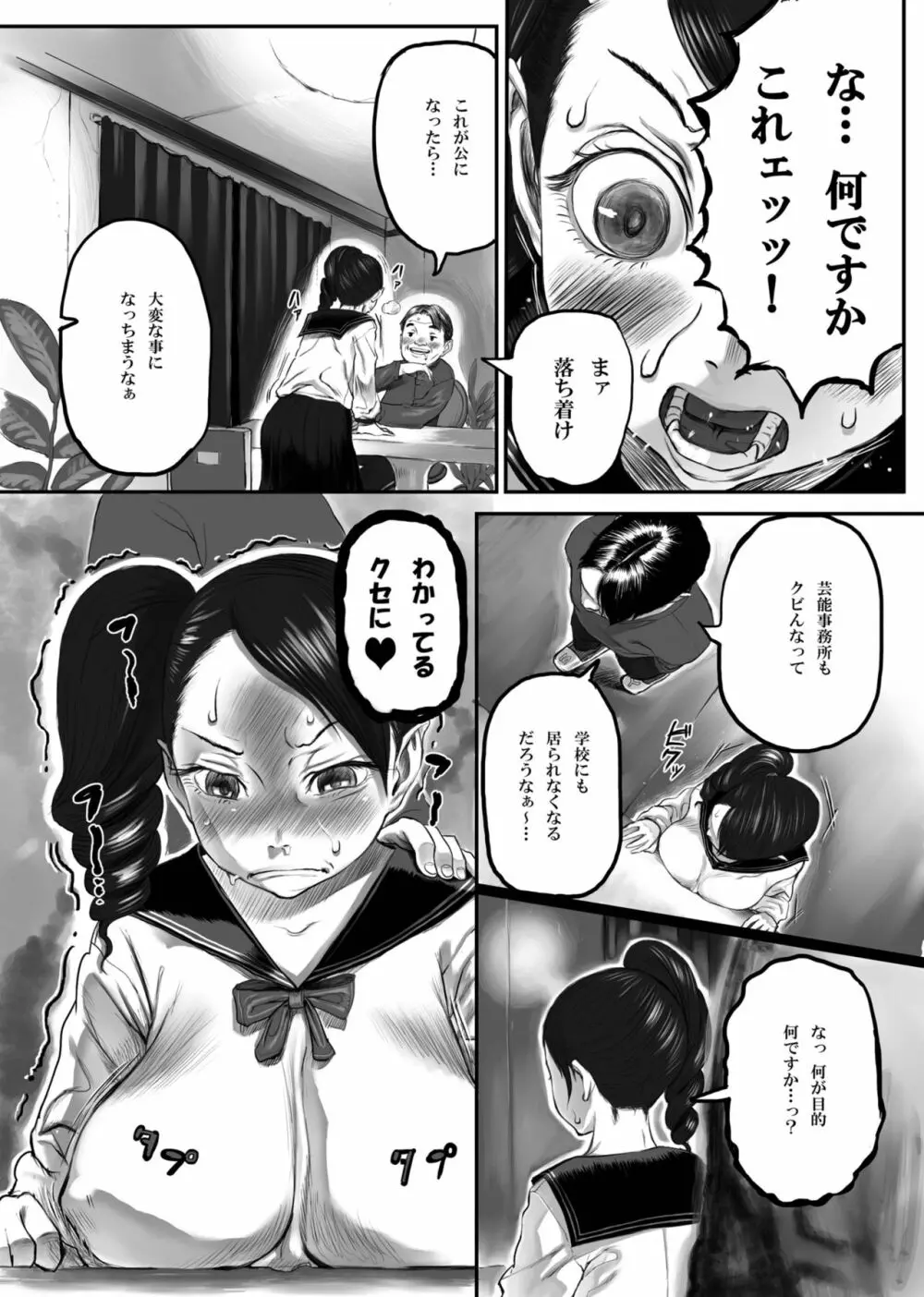 淫靡少女ちぃちゃん 5ページ