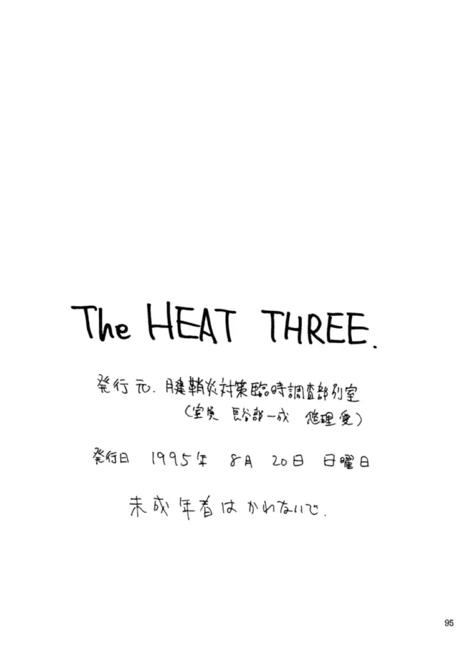 THE HEAT THREE 94ページ