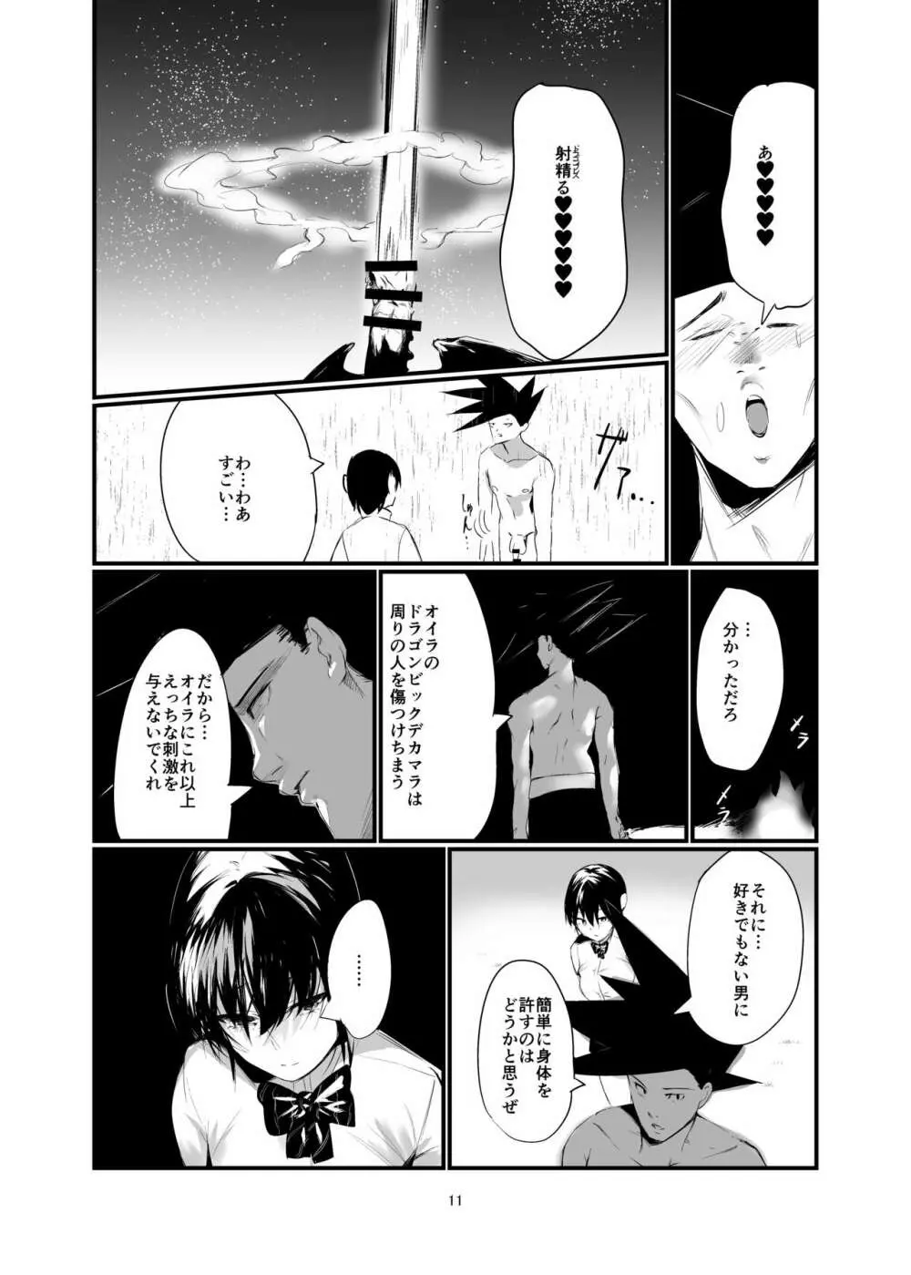 奇想天外エロ同人ブック vol.1 10ページ