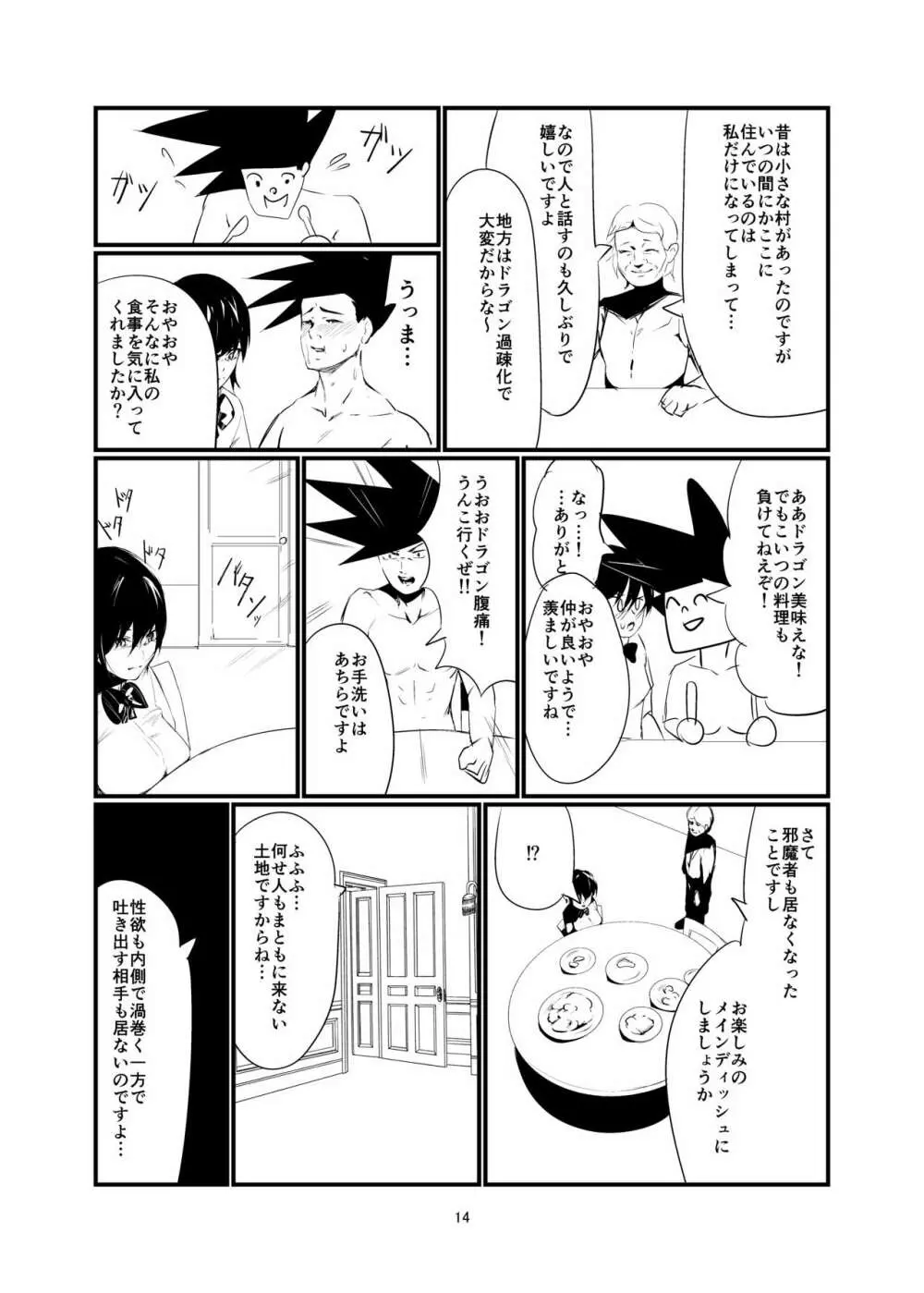 奇想天外エロ同人ブック vol.1 13ページ