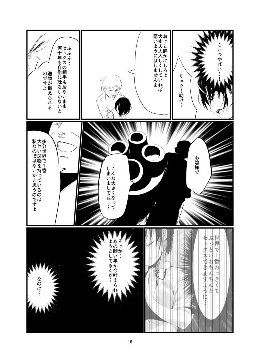 奇想天外エロ同人ブック vol.1 14ページ