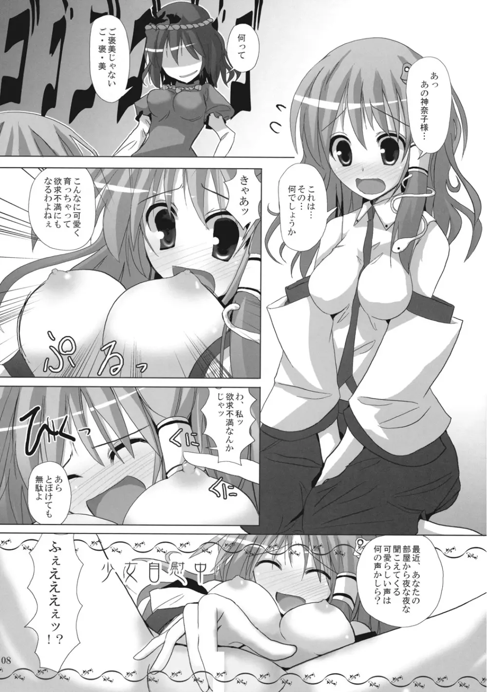 幻想綺譚X 7ページ