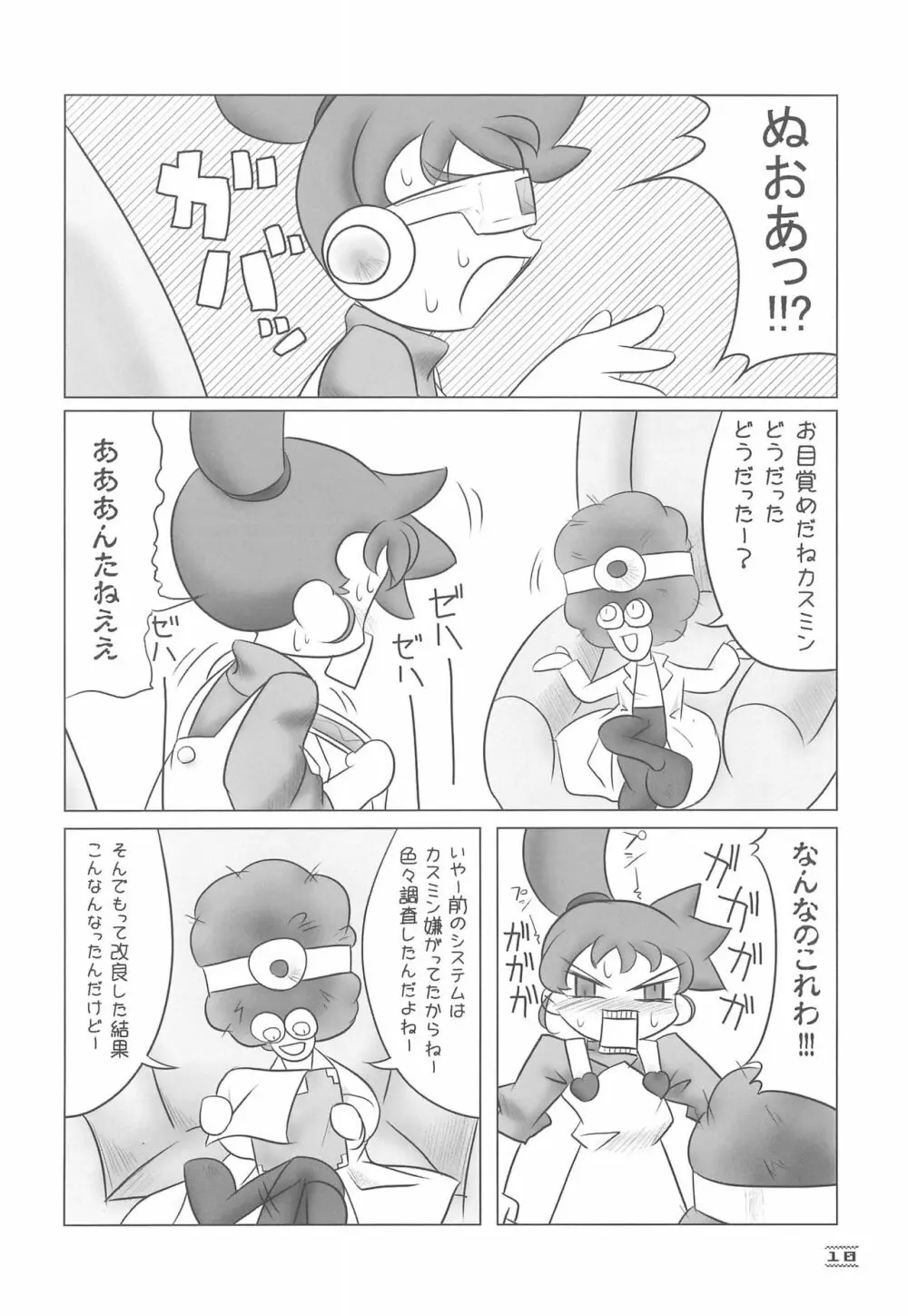 NOSFERATU IN KASUMIGAURA 10ページ