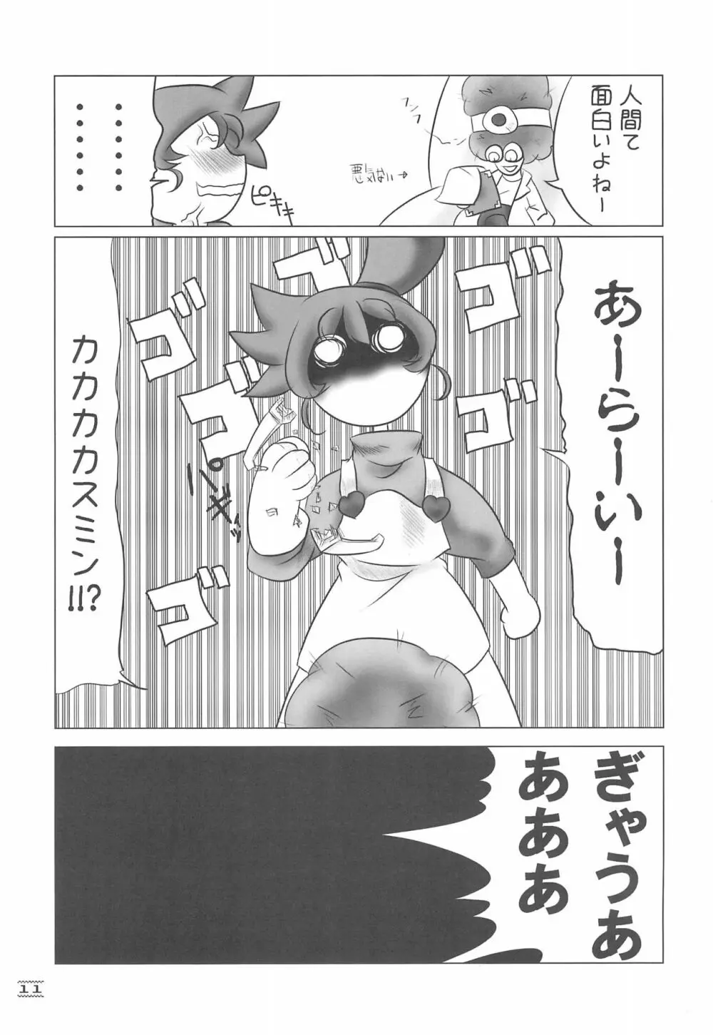 NOSFERATU IN KASUMIGAURA 11ページ