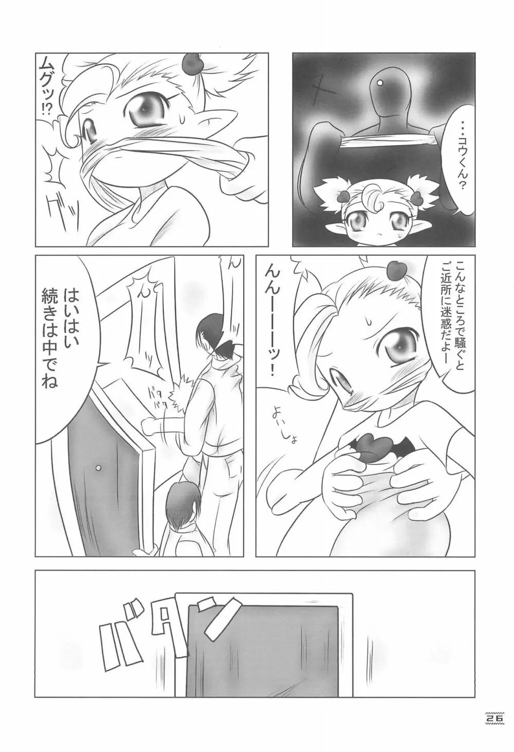 NOSFERATU IN KASUMIGAURA 26ページ