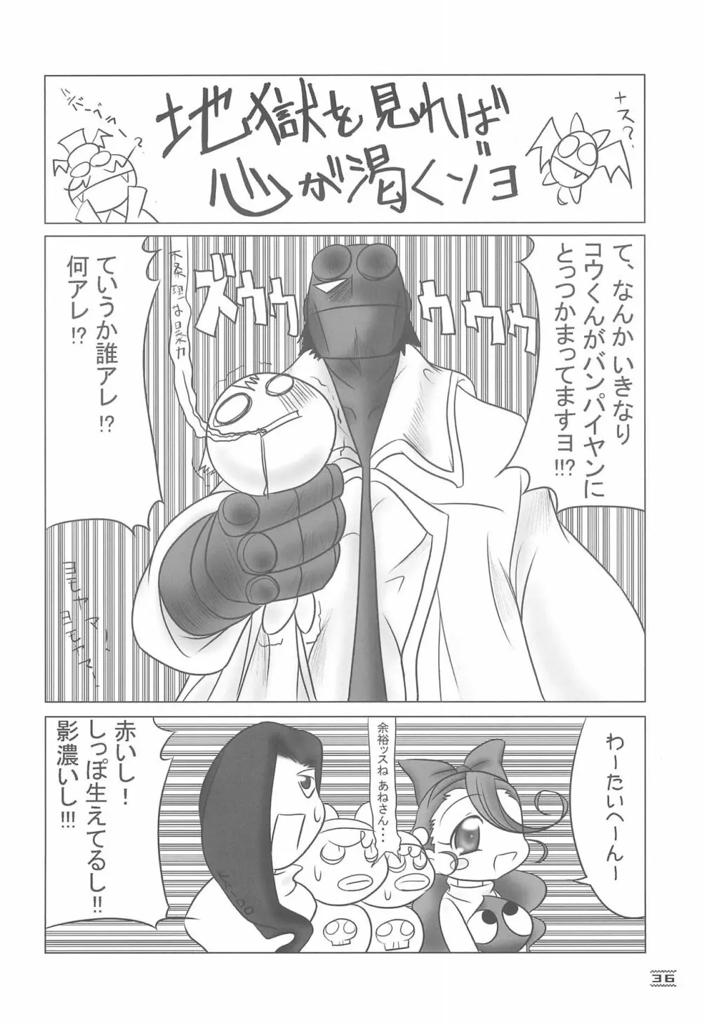 NOSFERATU IN KASUMIGAURA 36ページ