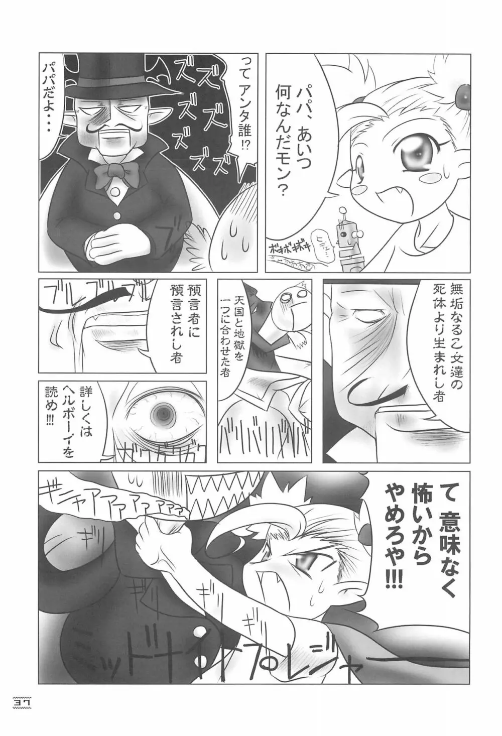 NOSFERATU IN KASUMIGAURA 37ページ