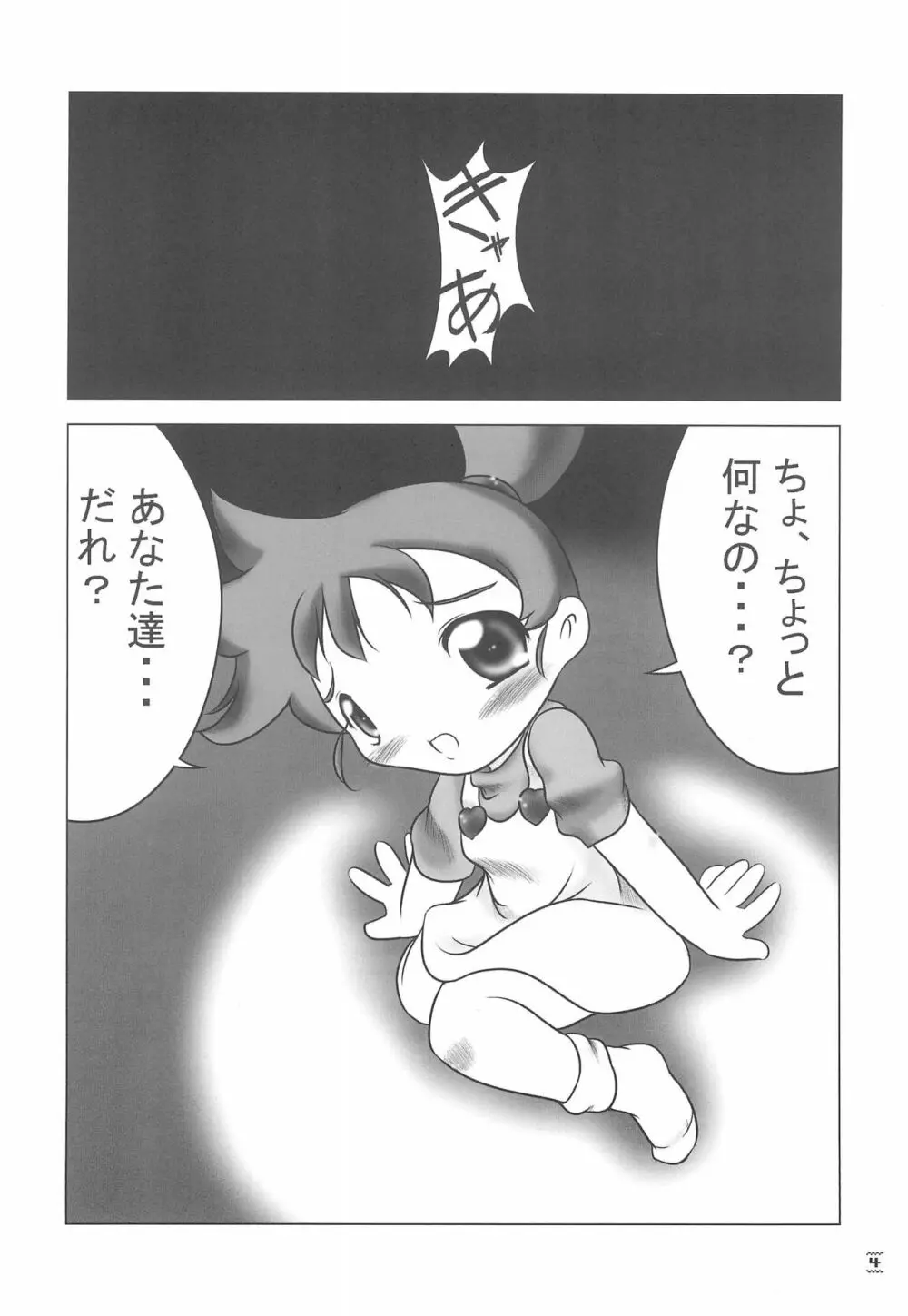 NOSFERATU IN KASUMIGAURA 4ページ