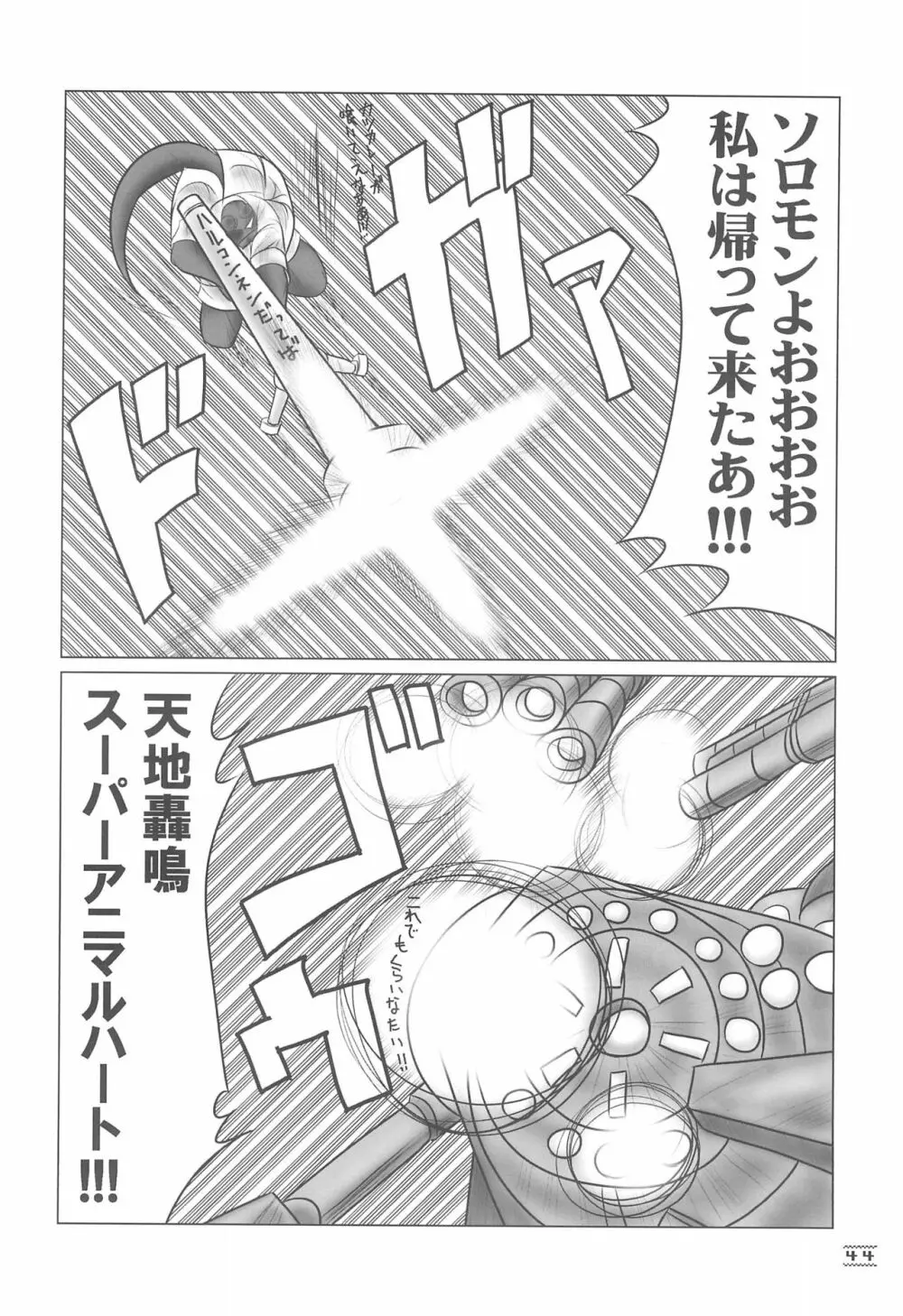 NOSFERATU IN KASUMIGAURA 44ページ