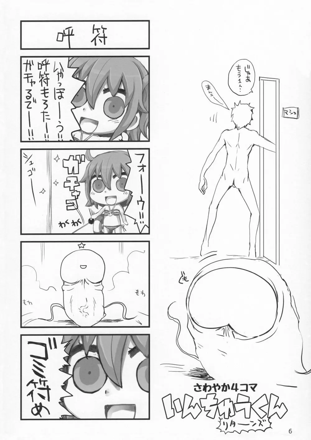 うどんこ16 6ページ