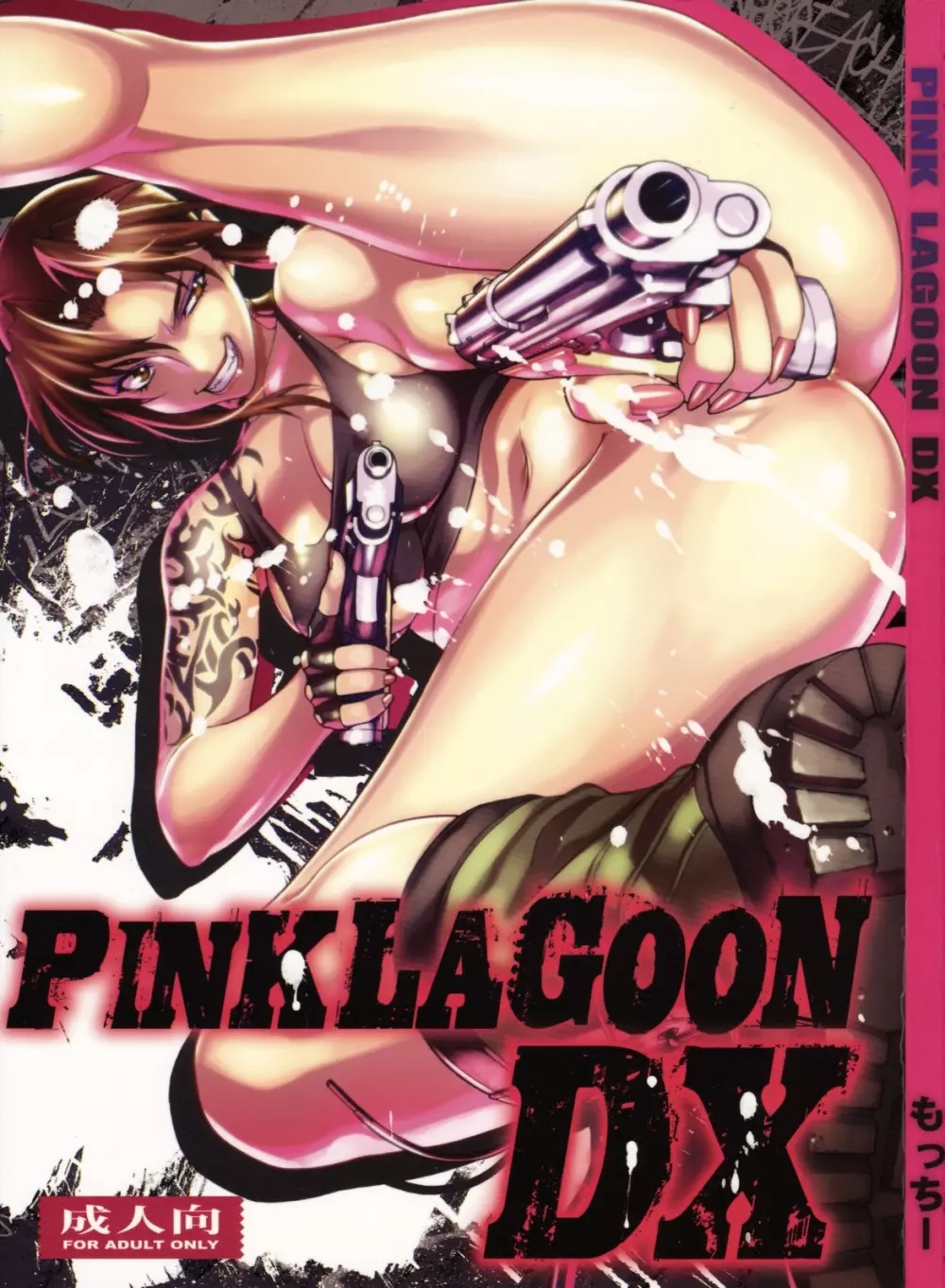 PINK LAGOON DX 1ページ