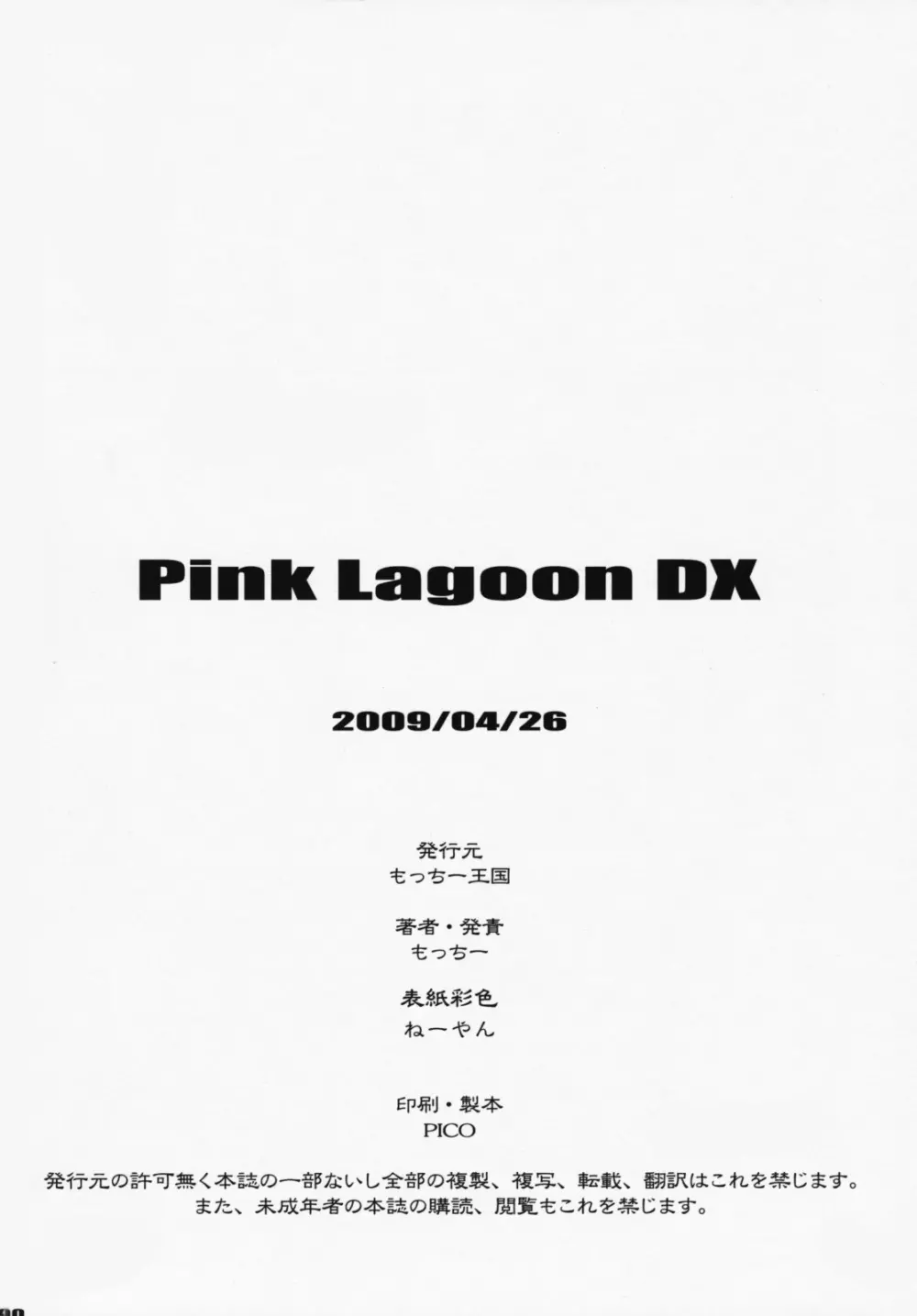 PINK LAGOON DX 89ページ