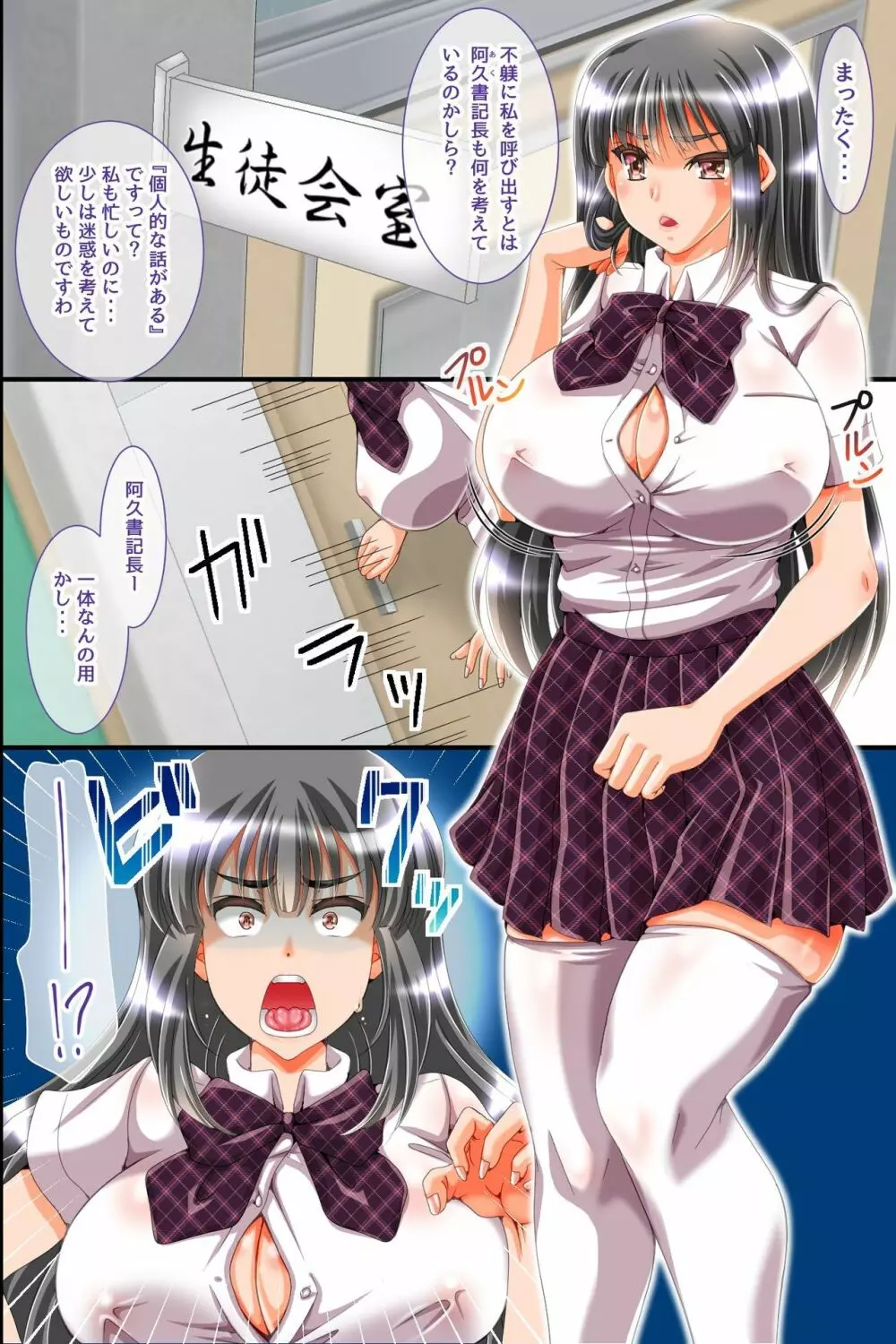 淫魔と契約して学園支配～ムッツリ童貞メガネが生徒会や巨乳ギャルのナマイキ穴にたっぷり強制生注入～ 3ページ