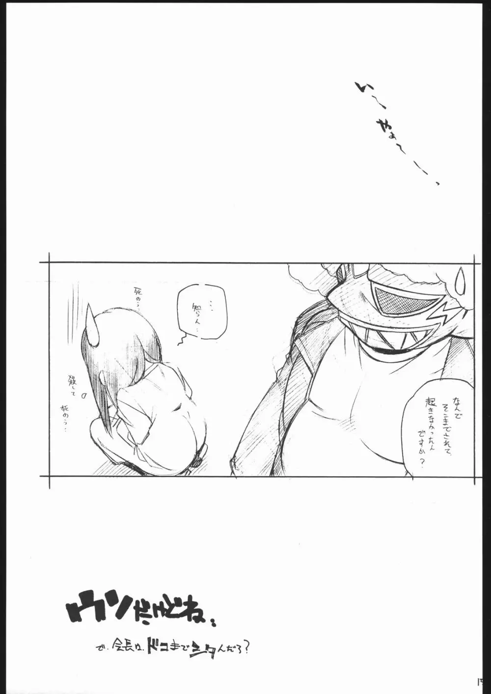 妄想ノート 14ページ