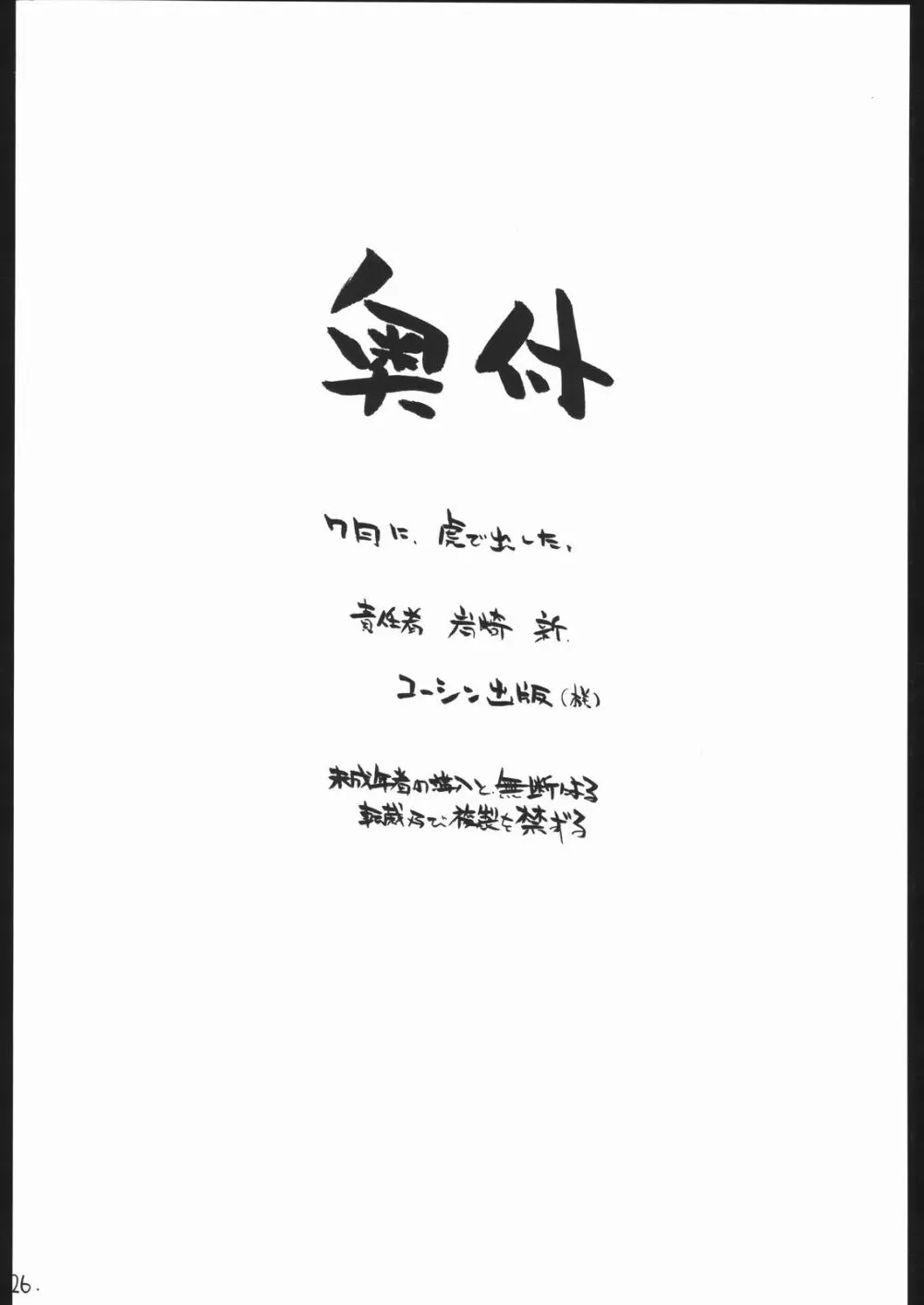 妄想ノート 25ページ