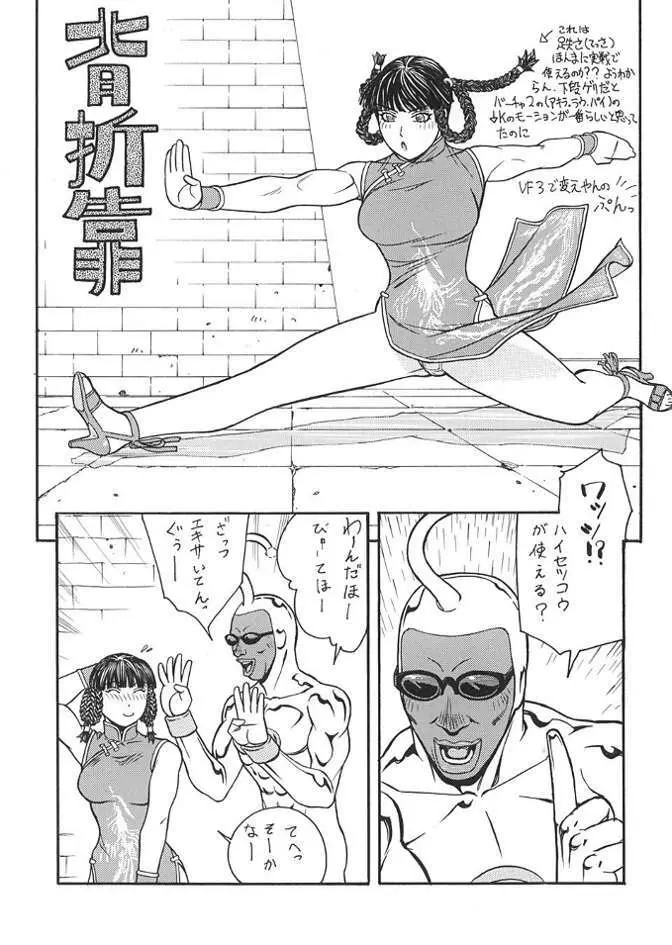 FIGHTERS GIGA COMICS FGC ROUND 3 58ページ