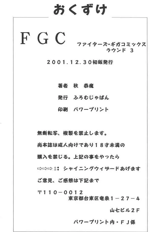 FIGHTERS GIGA COMICS FGC ROUND 3 78ページ