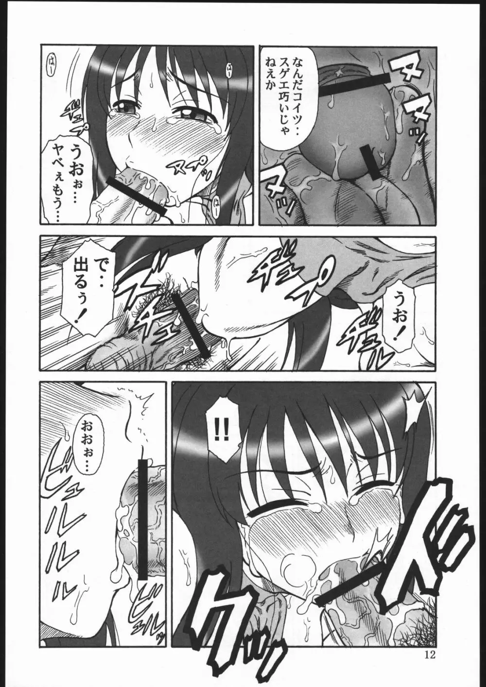玉砕覚悟6 KAMIKAZE ATTACK!! 11ページ