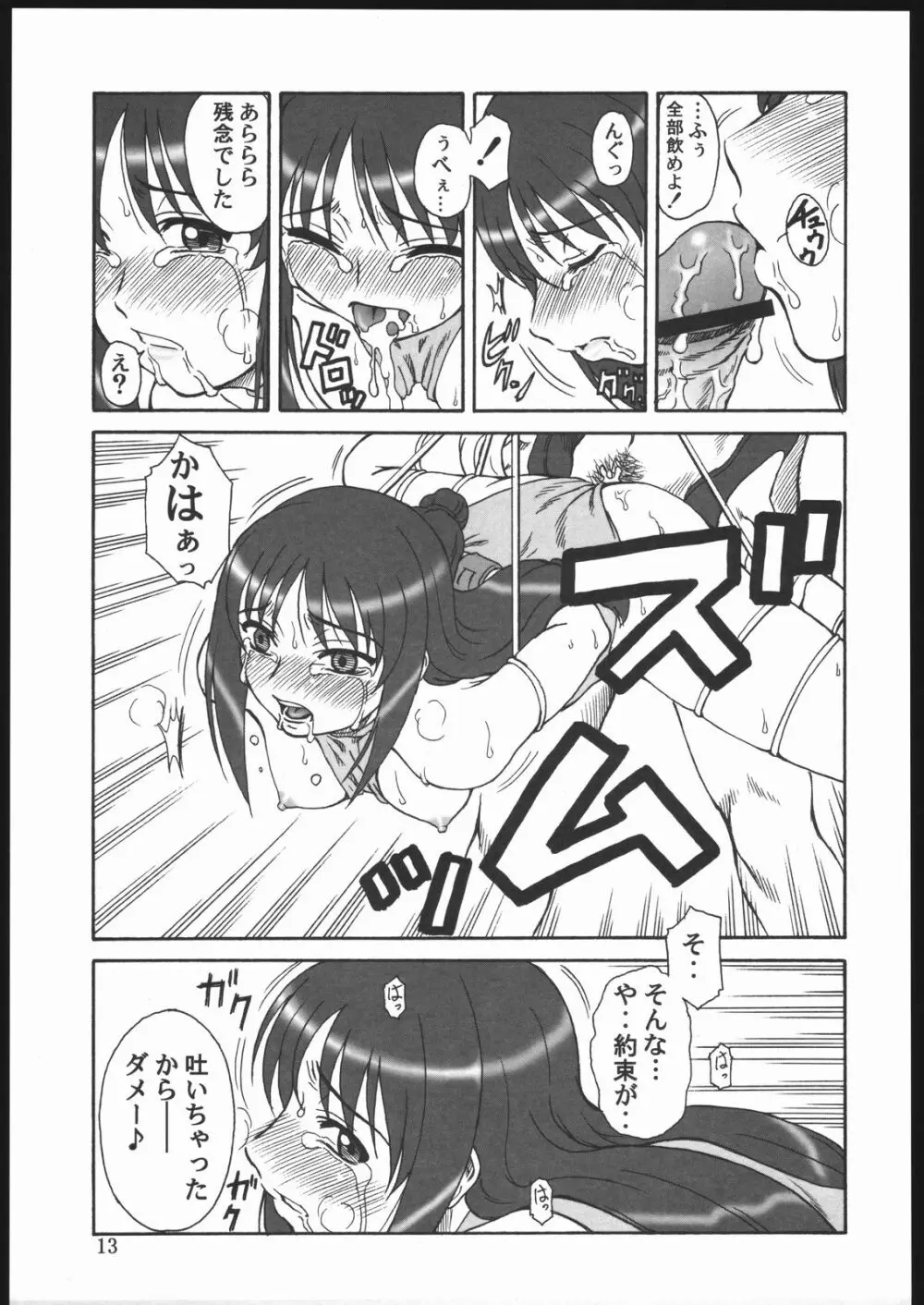 玉砕覚悟6 KAMIKAZE ATTACK!! 12ページ