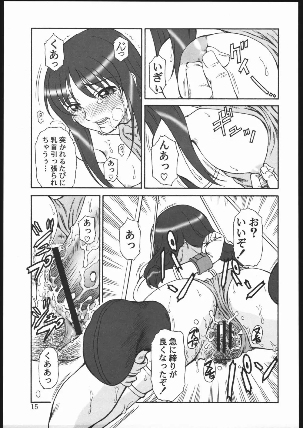 玉砕覚悟6 KAMIKAZE ATTACK!! 14ページ