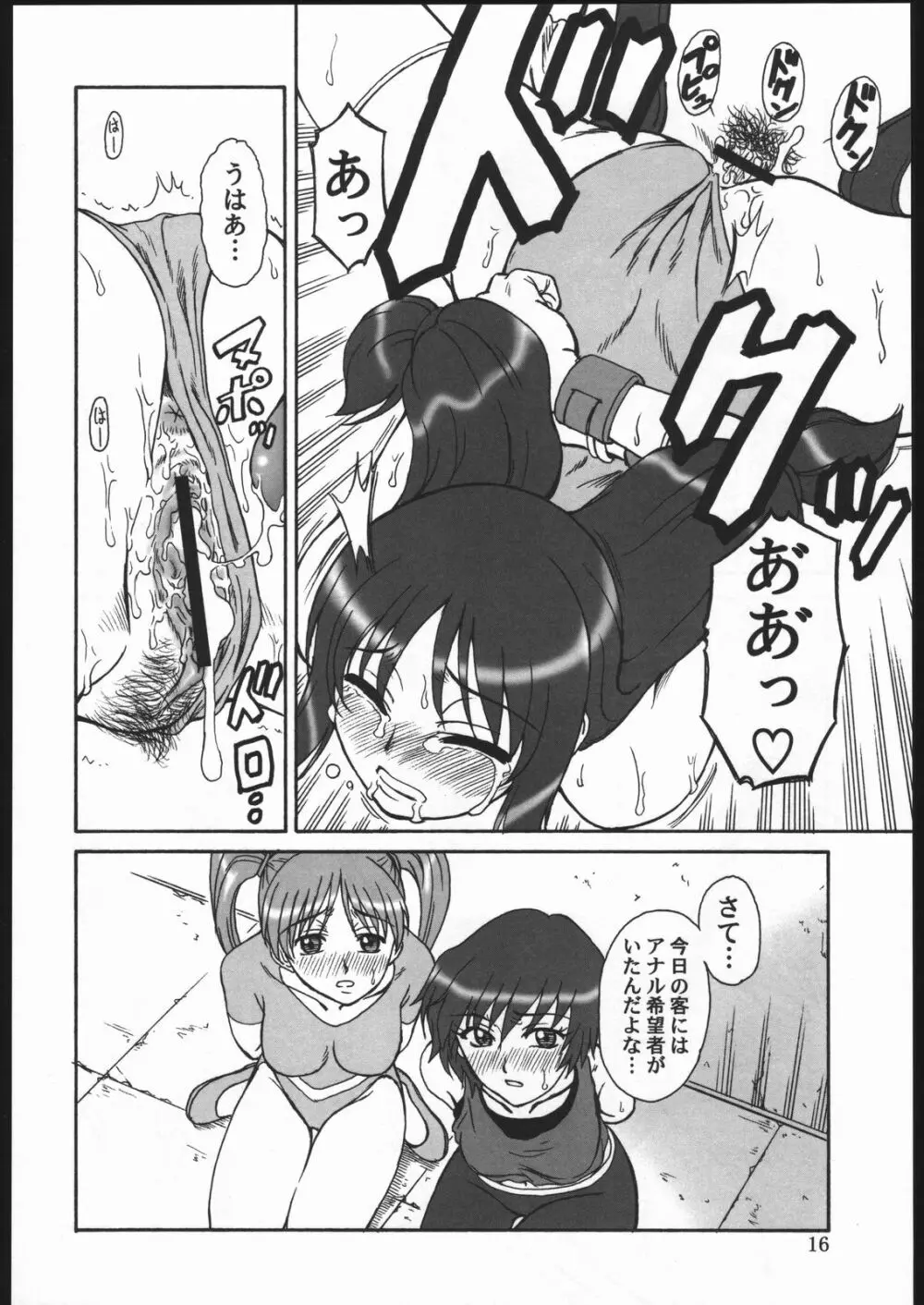 玉砕覚悟6 KAMIKAZE ATTACK!! 15ページ