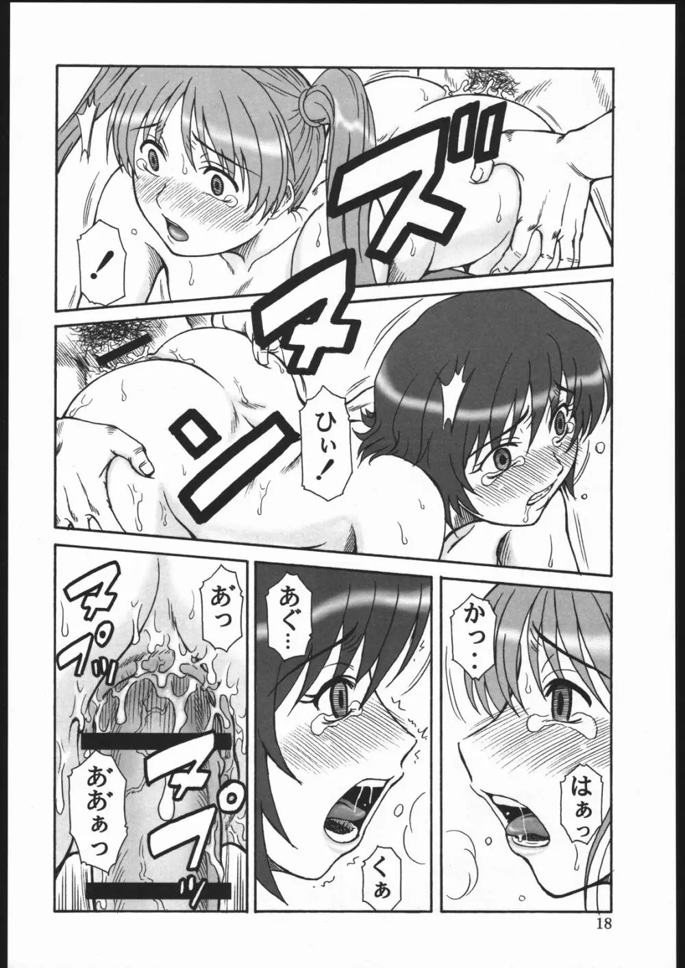 玉砕覚悟6 KAMIKAZE ATTACK!! 17ページ