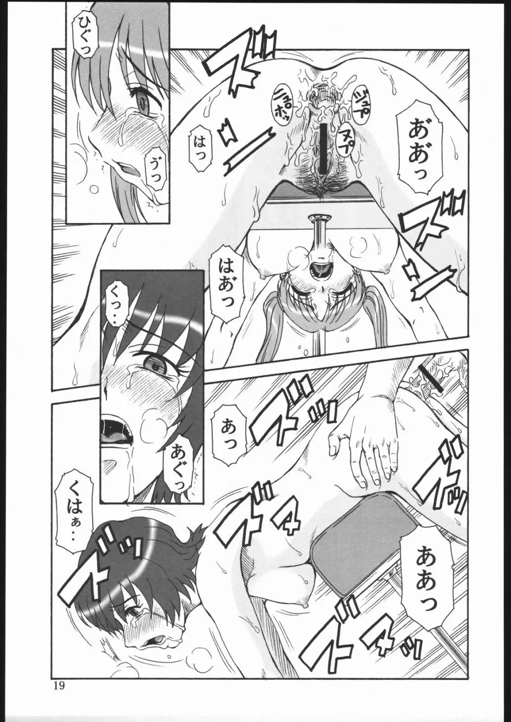 玉砕覚悟6 KAMIKAZE ATTACK!! 18ページ