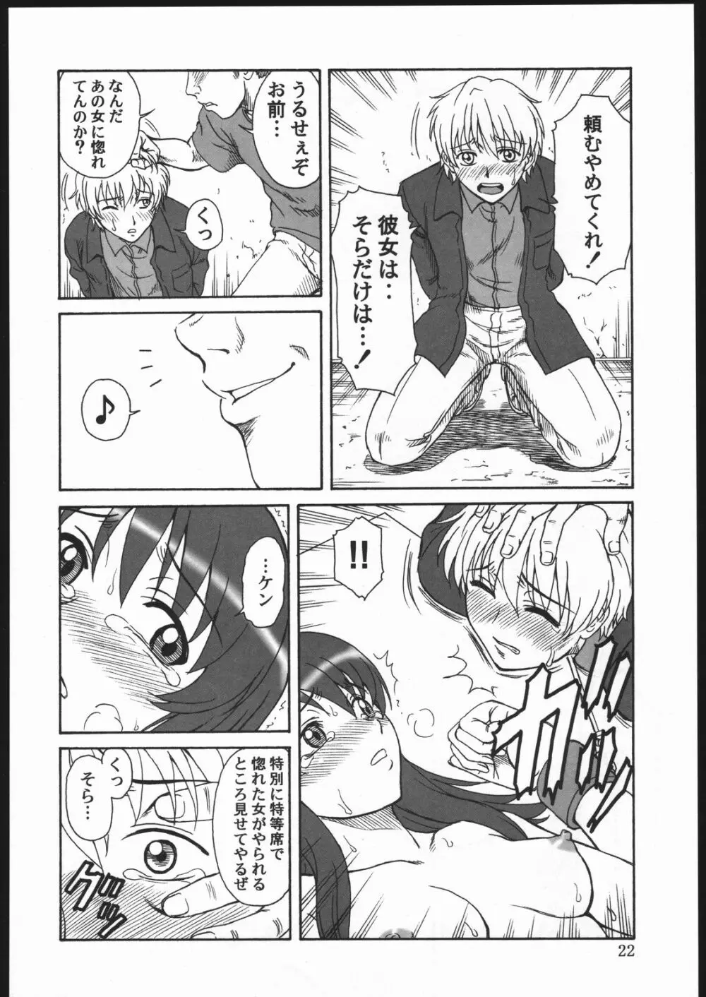 玉砕覚悟6 KAMIKAZE ATTACK!! 21ページ
