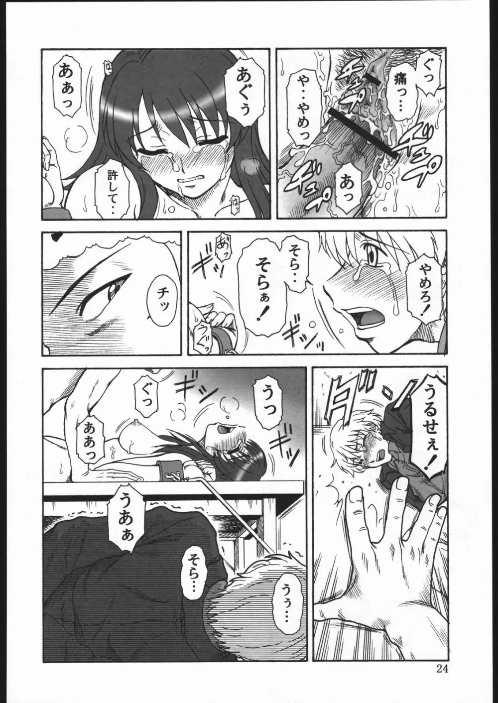 玉砕覚悟6 KAMIKAZE ATTACK!! 23ページ