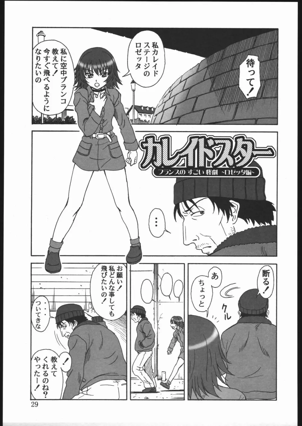 玉砕覚悟6 KAMIKAZE ATTACK!! 28ページ