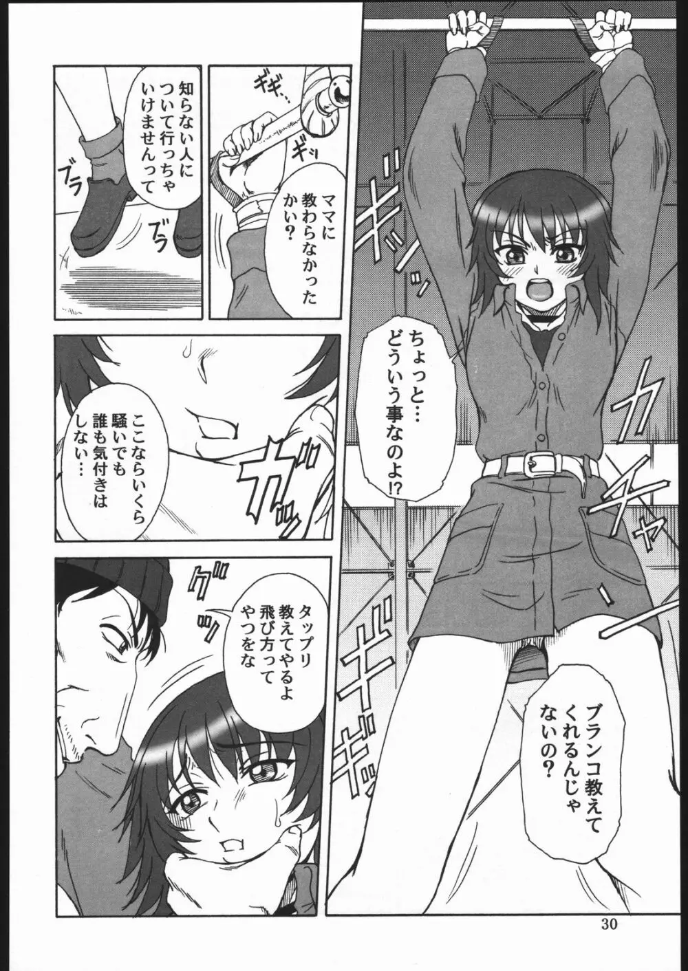 玉砕覚悟6 KAMIKAZE ATTACK!! 29ページ