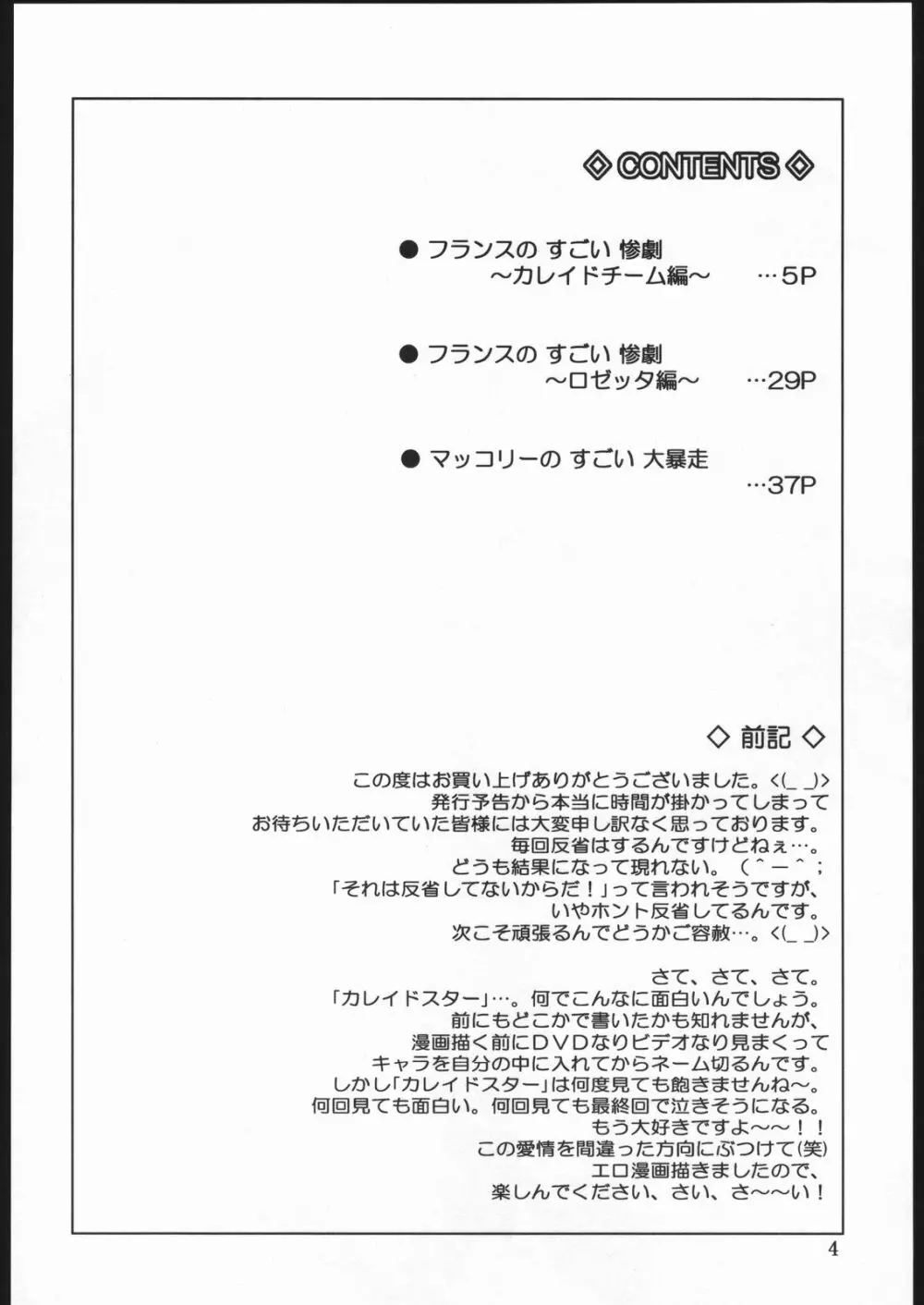 玉砕覚悟6 KAMIKAZE ATTACK!! 3ページ