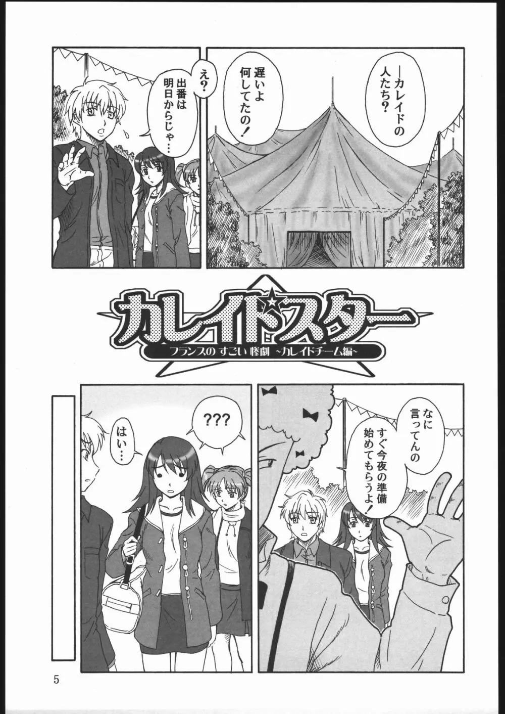 玉砕覚悟6 KAMIKAZE ATTACK!! 4ページ